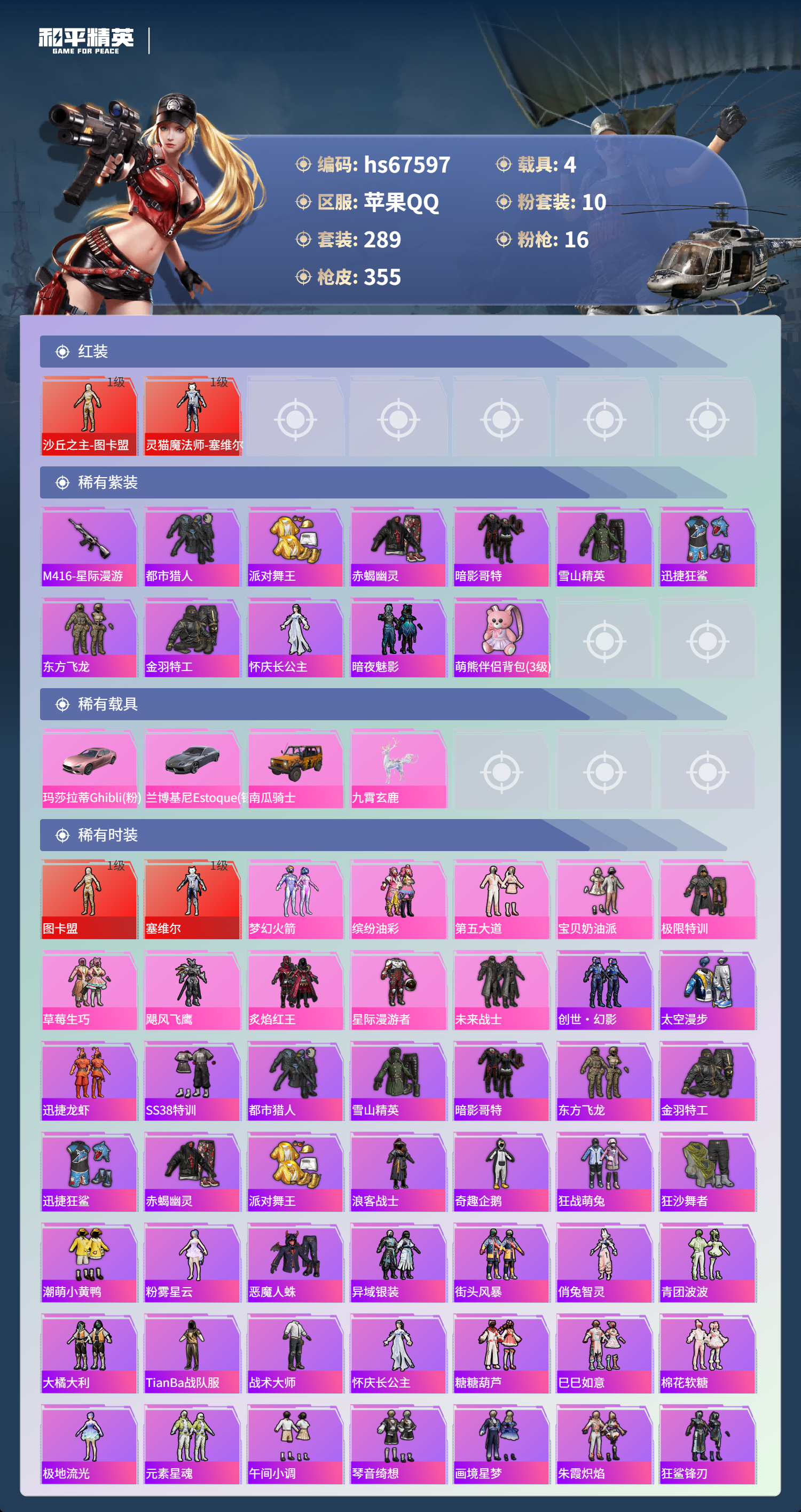 HPSJ4154108和平精英账号详情图4