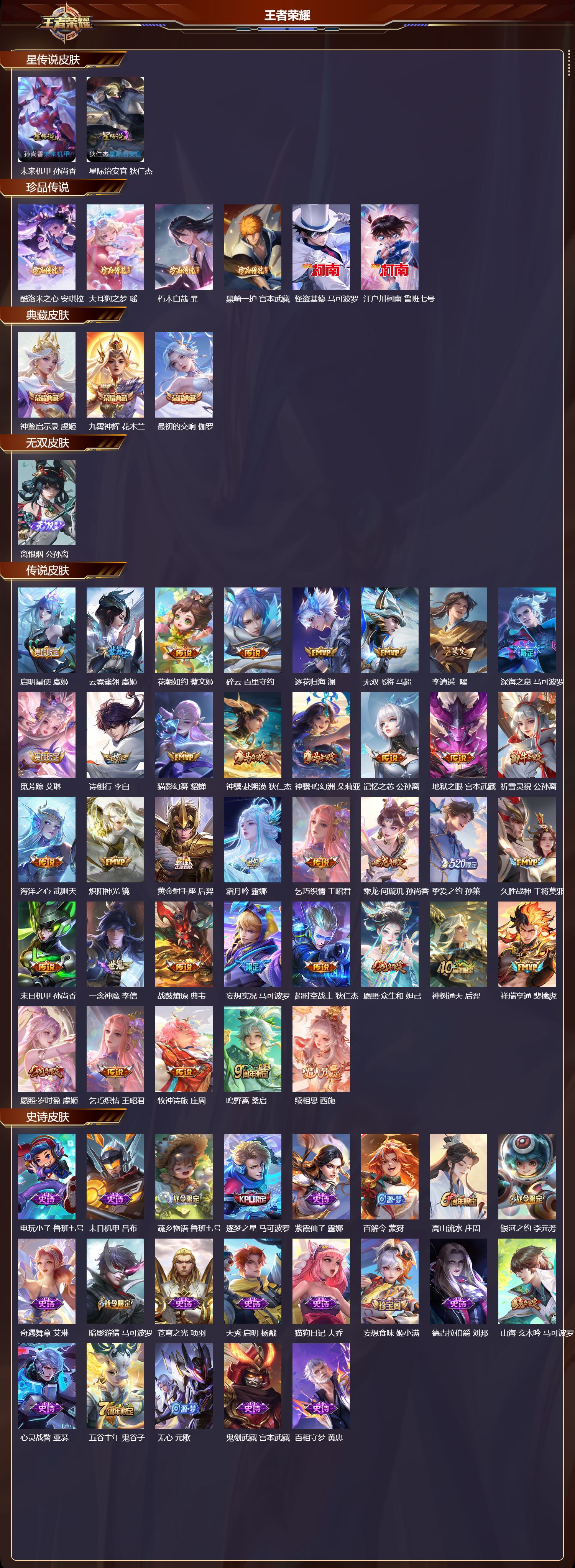 WZQM4267772王者荣耀账号详情图2 WZQM4267772王者荣耀账号详情图2