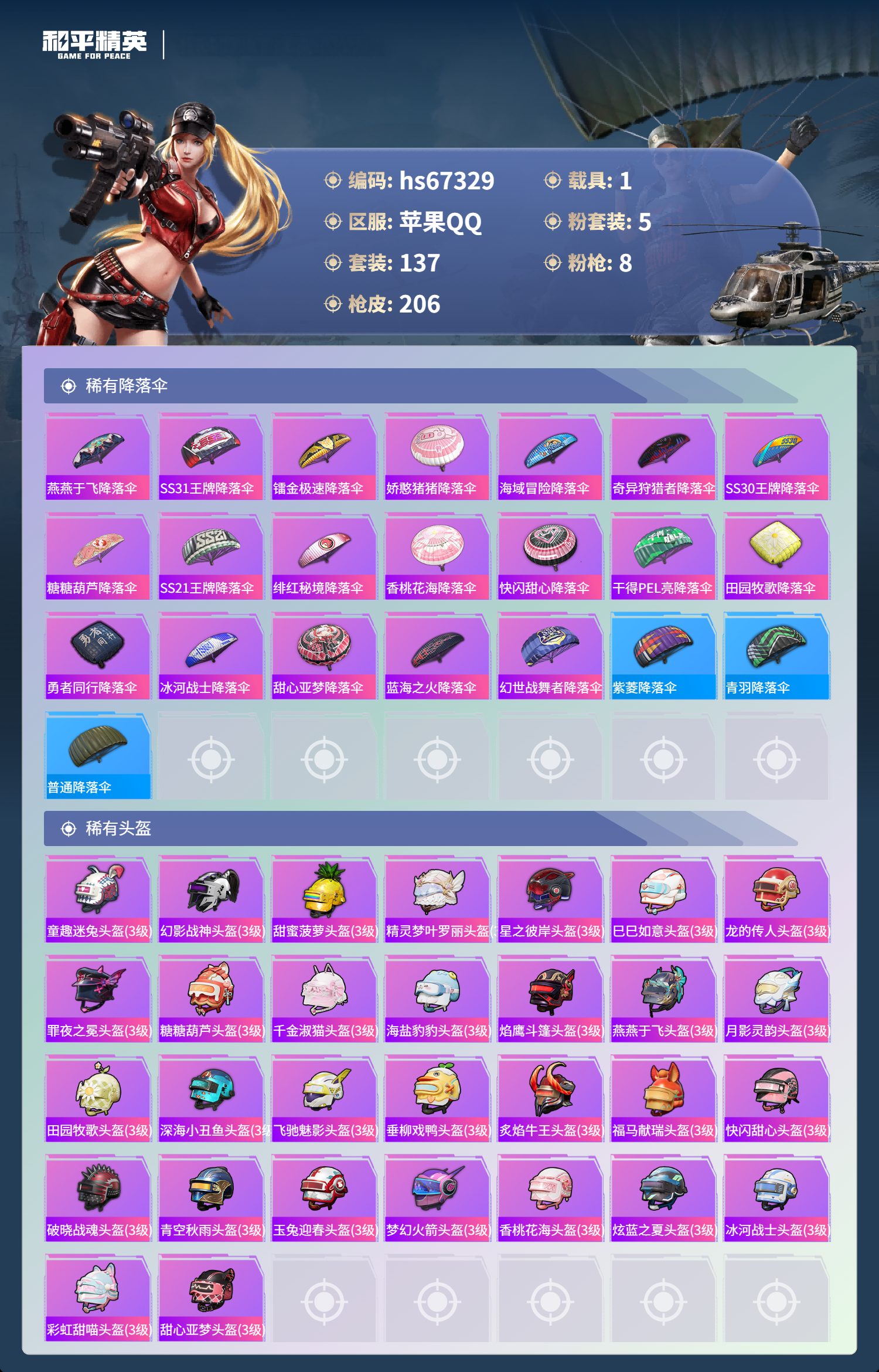 HPSJ4153016和平精英账号详情图9