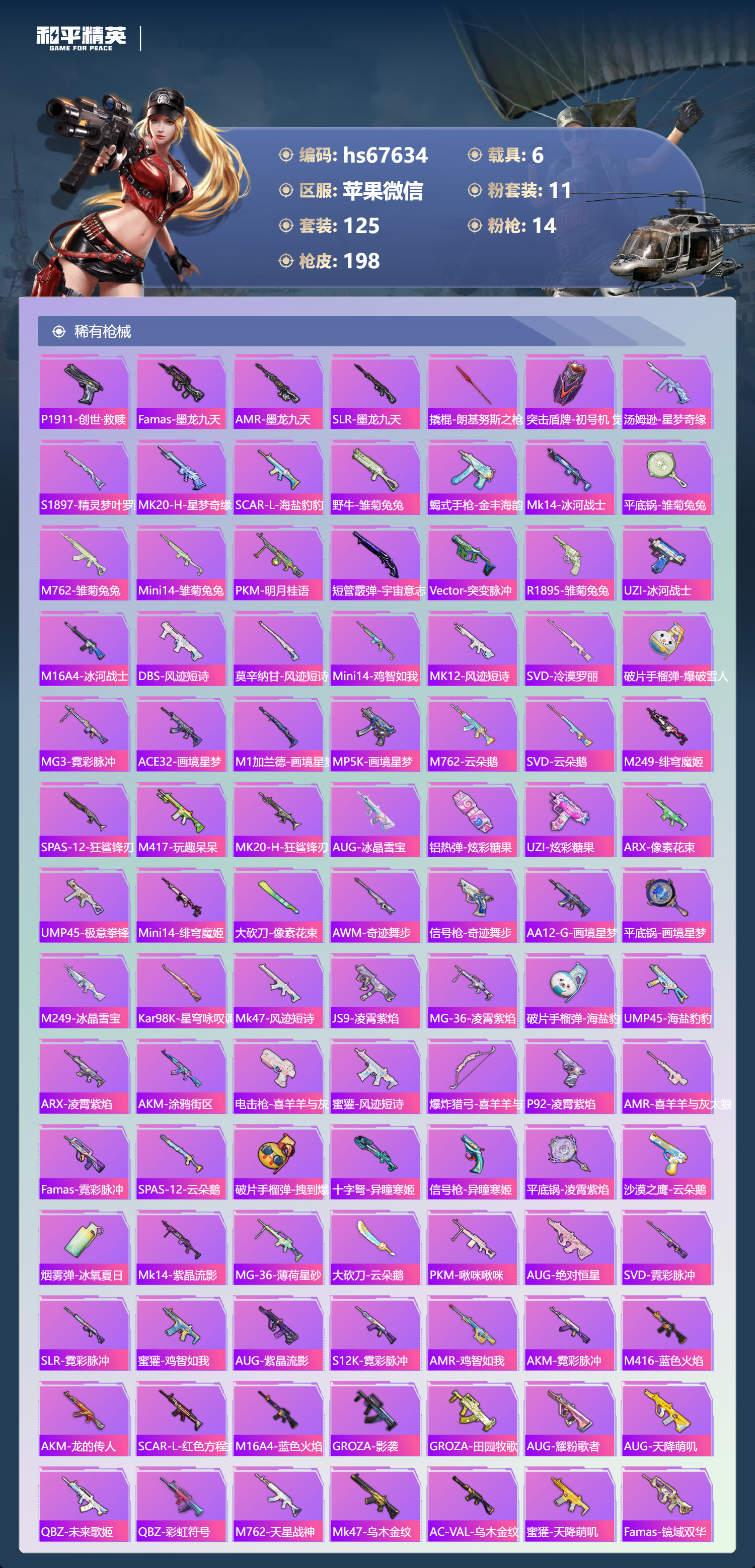 HPSJ4154319和平精英账号详情图6 HPSJ4154319和平精英账号详情图6