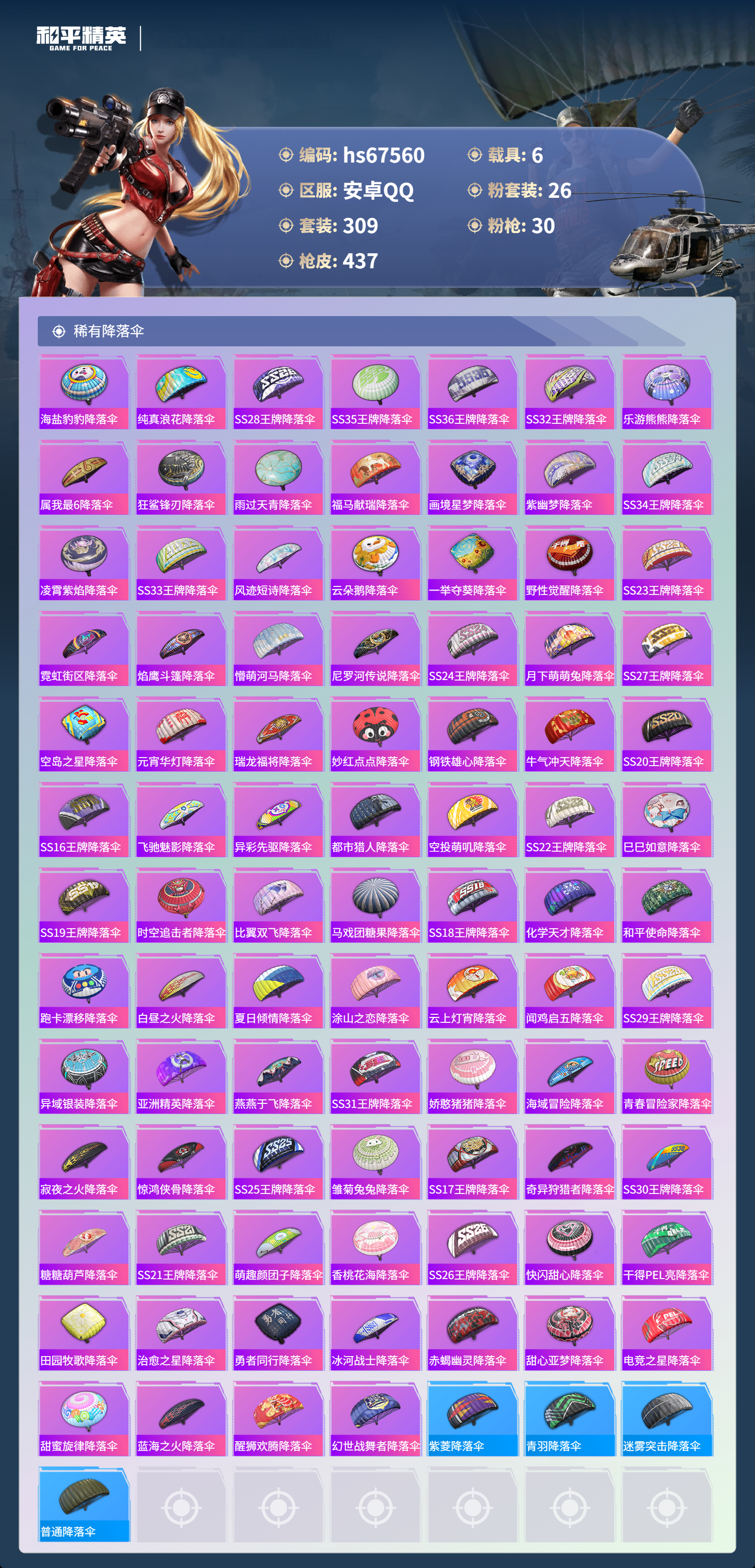 HPSJ4154030和平精英账号详情图15