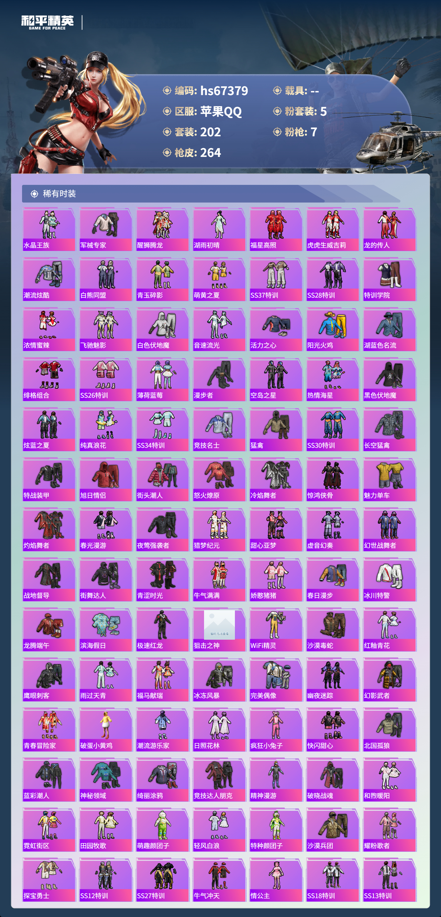 HPSJ4153014和平精英账号详情图6 HPSJ4153014和平精英账号详情图6