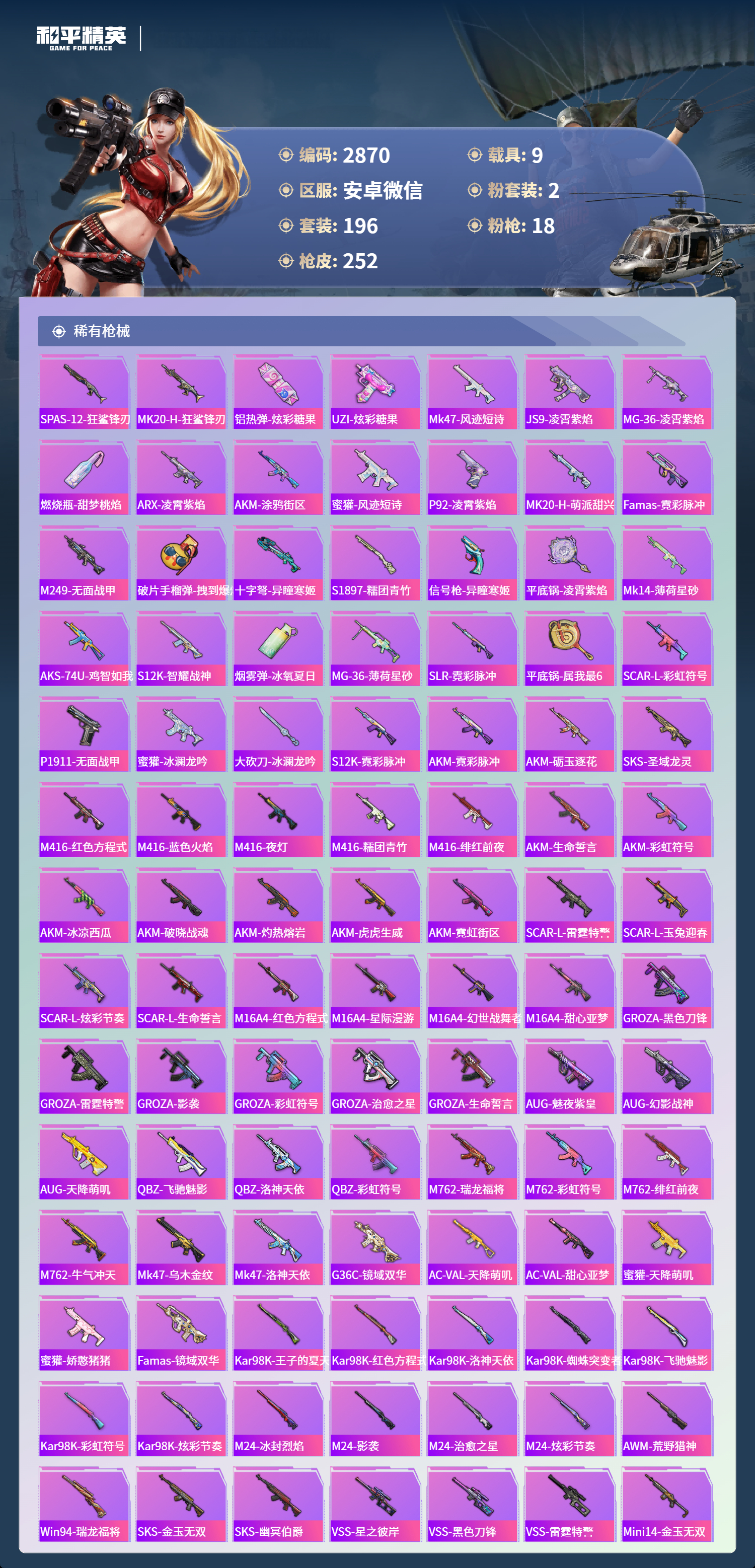 HPLX4151254和平精英账号详情图6