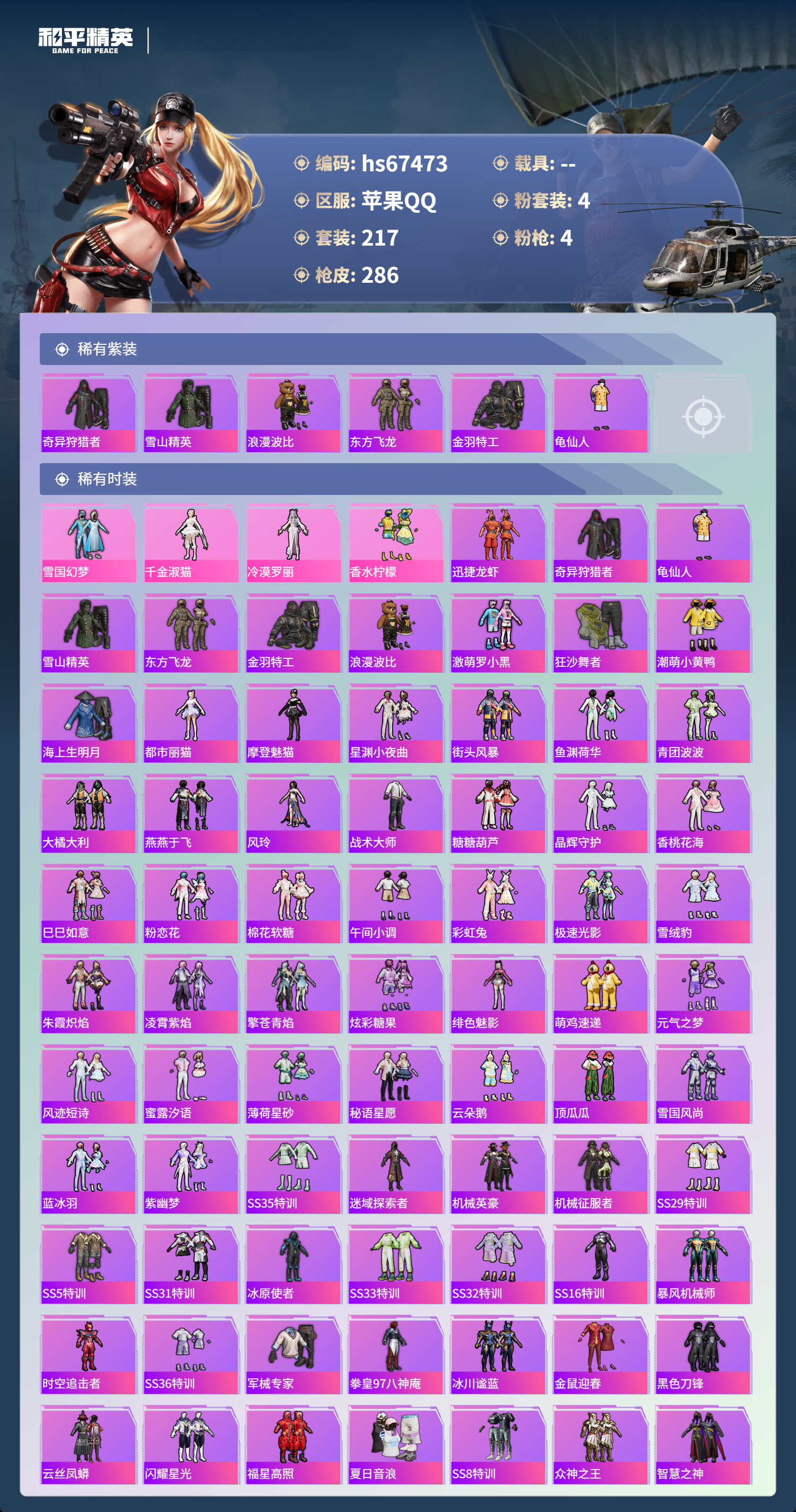 HPSJ4153076和平精英账号详情图5