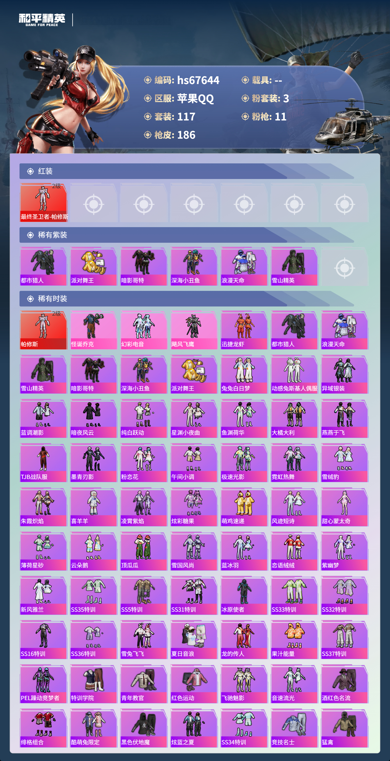 HPSJ4154138和平精英账号详情图5