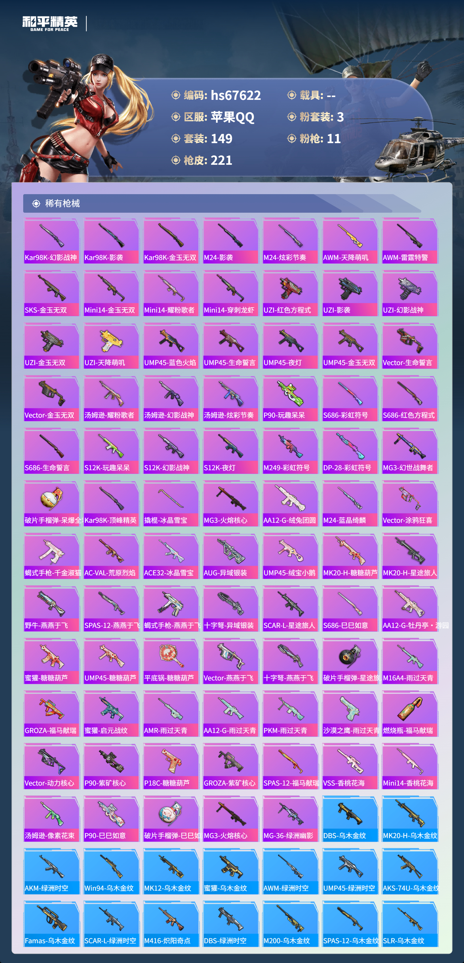 HPSJ4154102和平精英账号详情图8