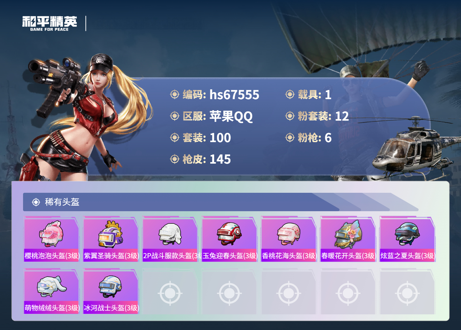 HPSJ4154283和平精英账号详情图9 HPSJ4154283和平精英账号详情图9