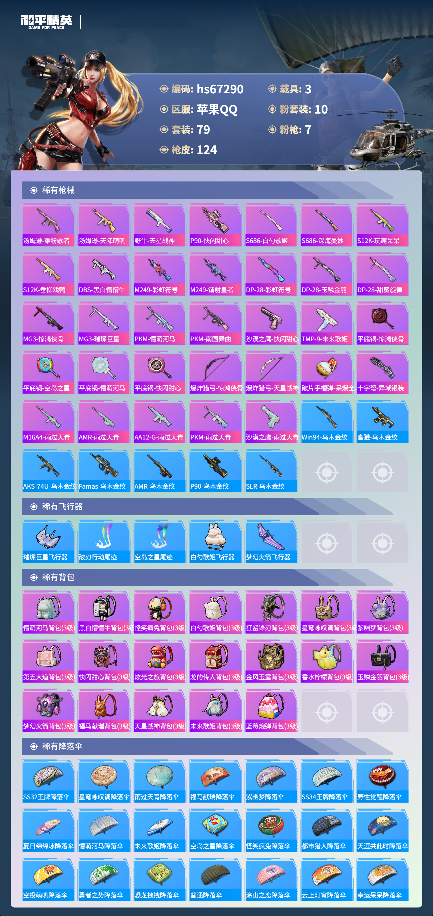 HPSJ4150863和平精英账号详情图6