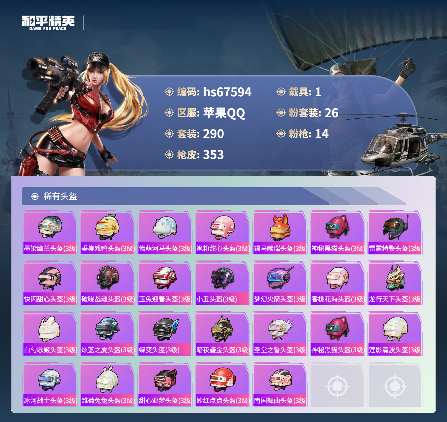 HPSJ4154097和平精英账号详情图15