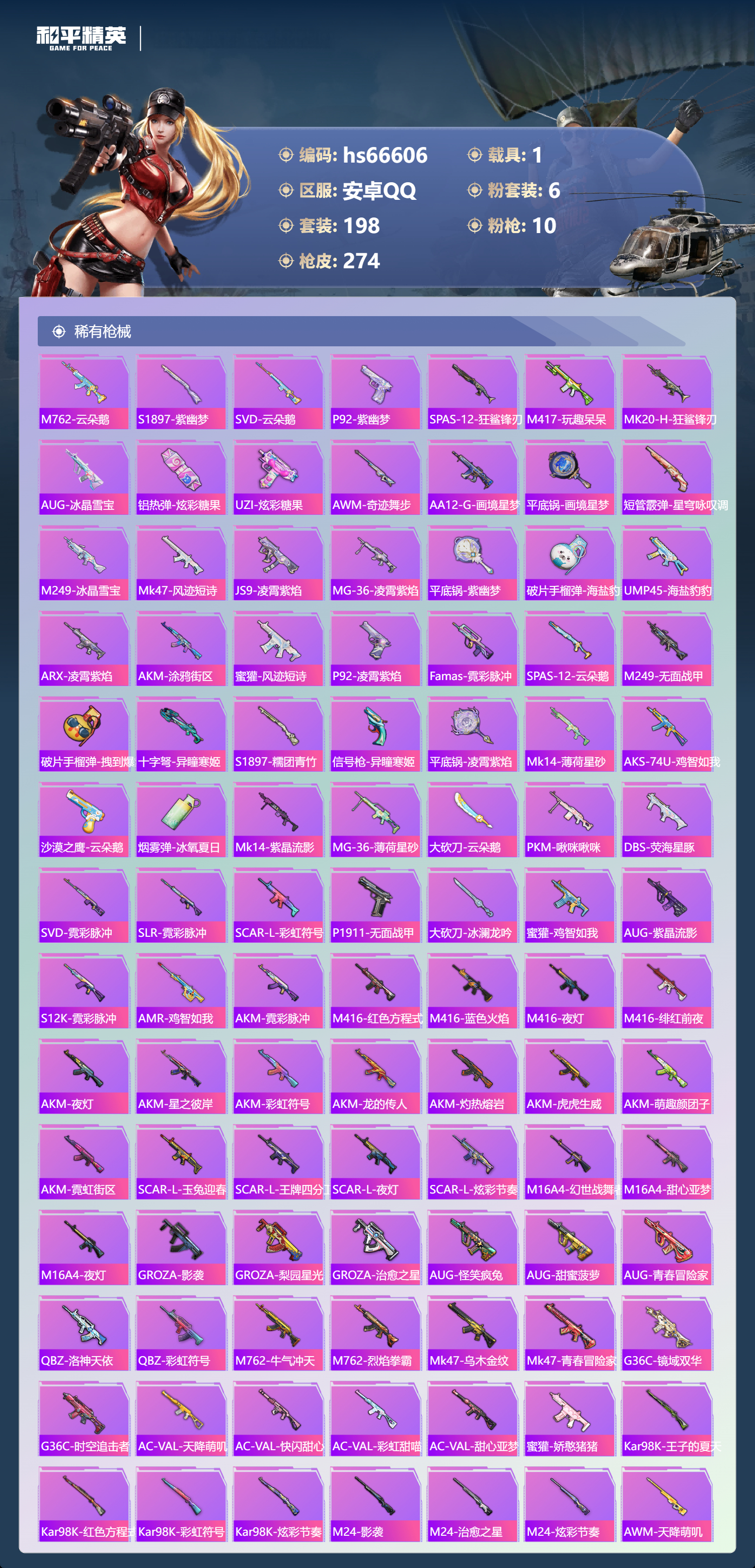 HPSJ4149551和平精英账号详情图7