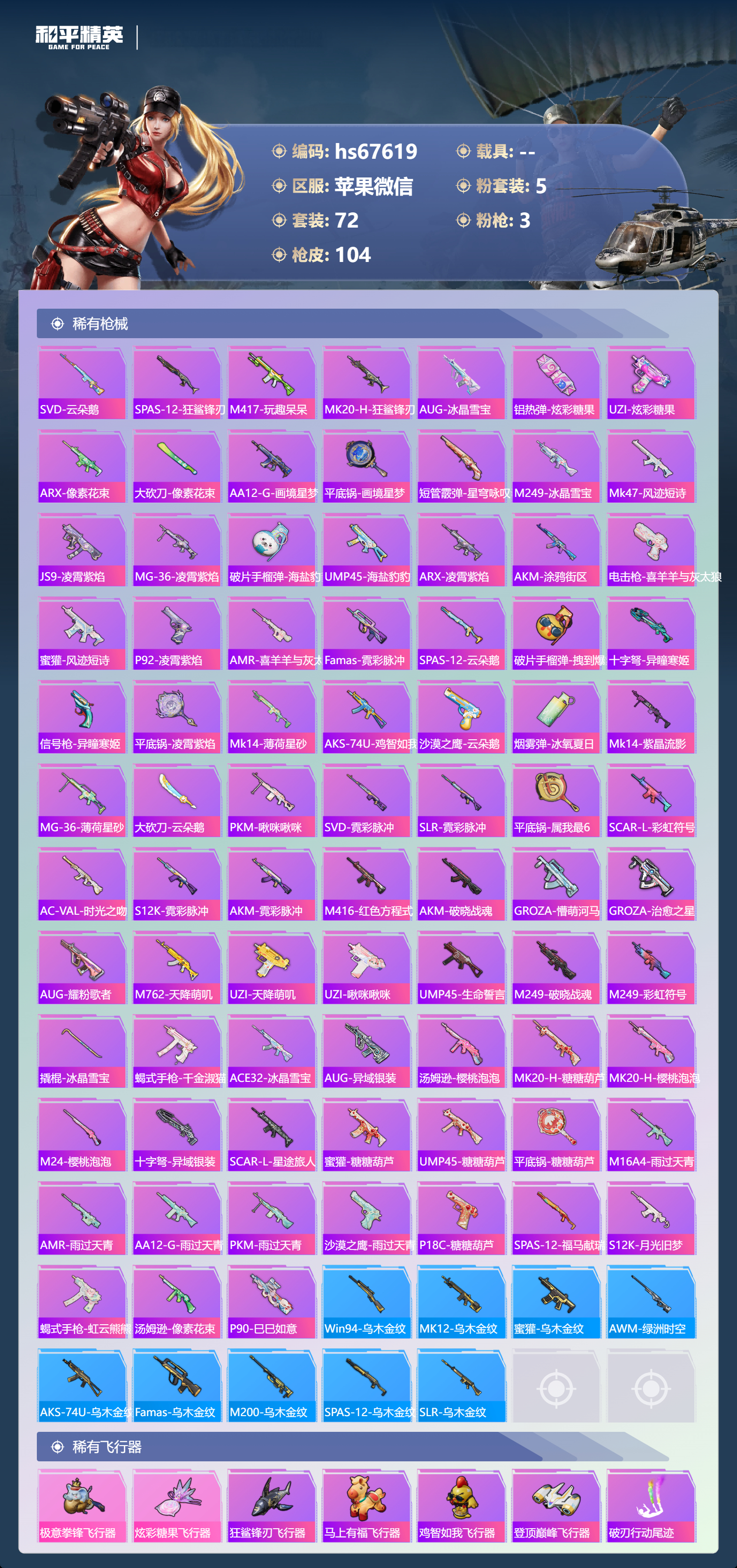 HPSJ4149455和平精英账号详情图6