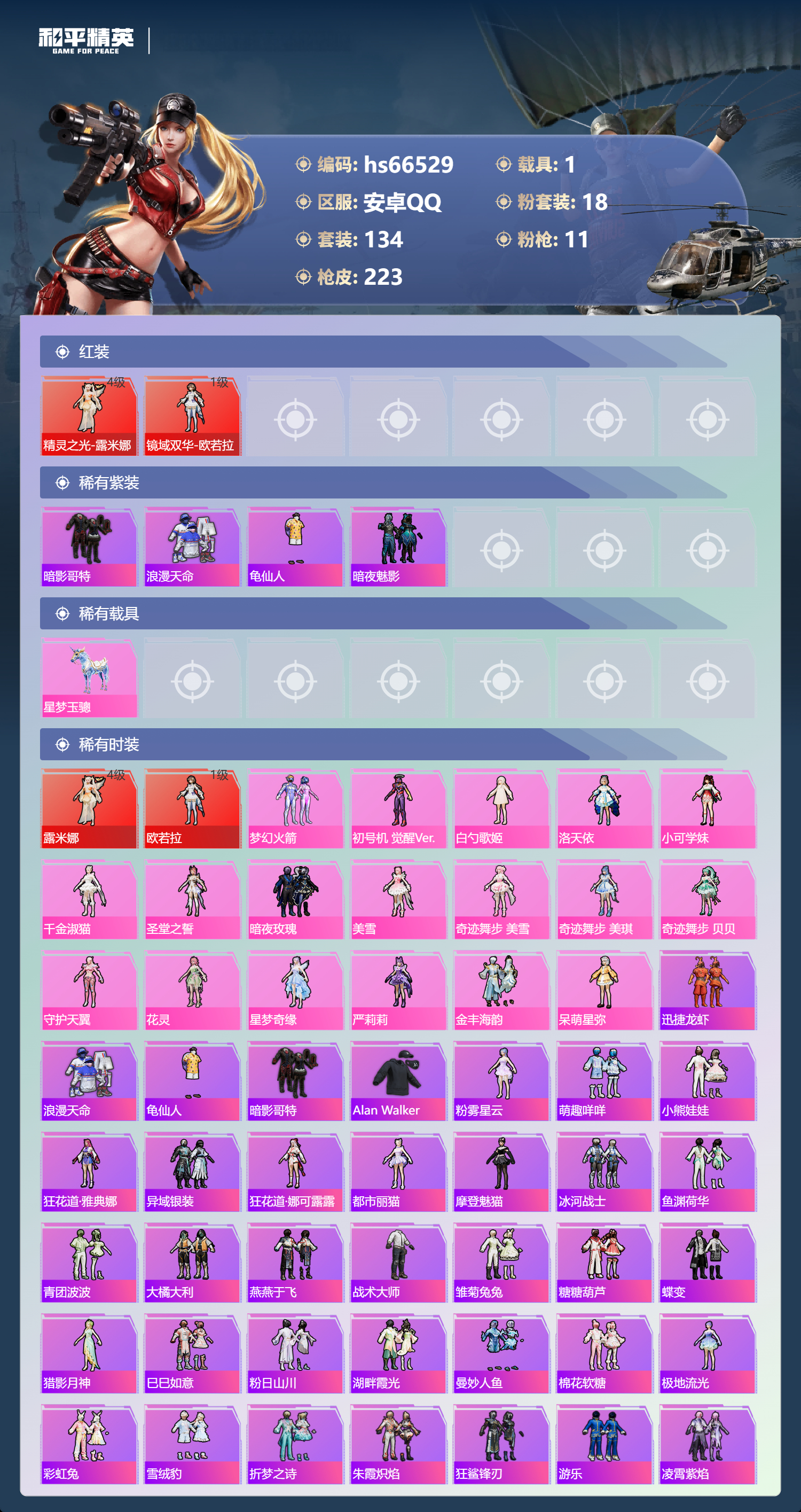 HPSJ4149718和平精英账号详情图5