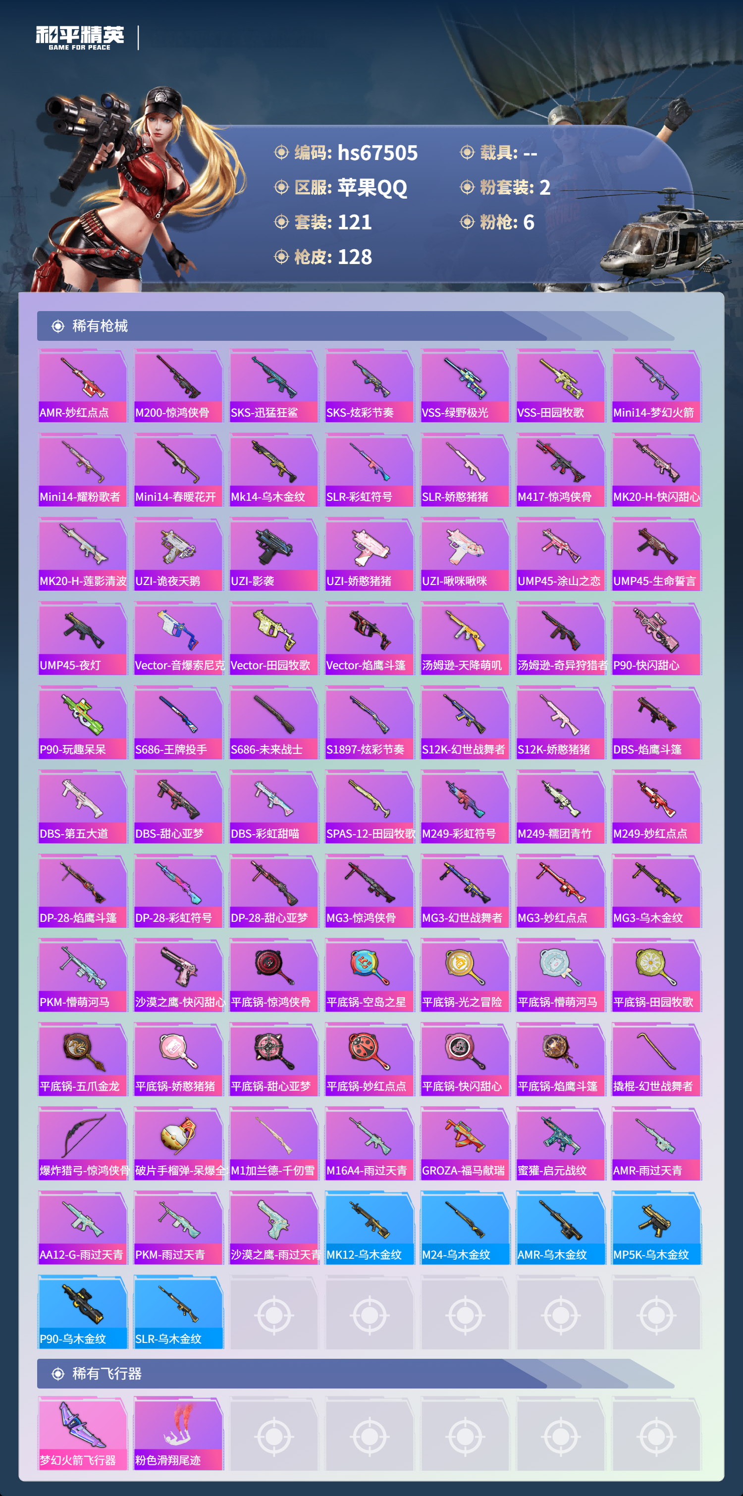 HPSJ4153081和平精英账号详情图7