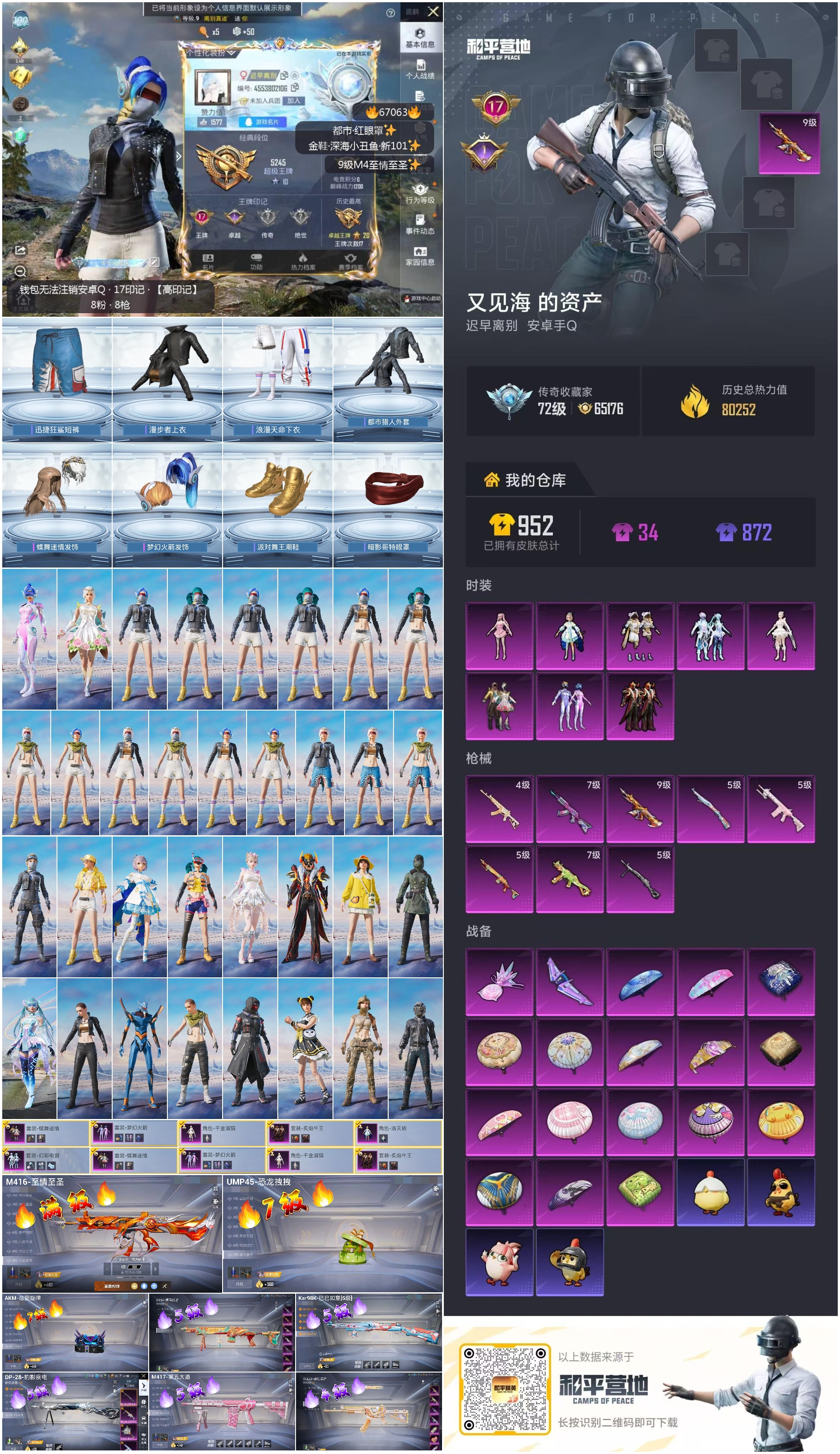 HPSJ4149203和平精英账号详情图4