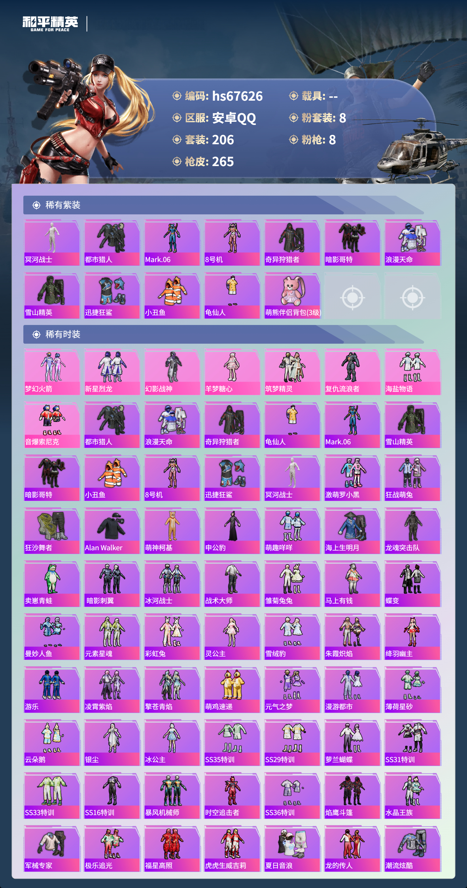 HPSJ4154101和平精英账号详情图5 HPSJ4154101和平精英账号详情图5