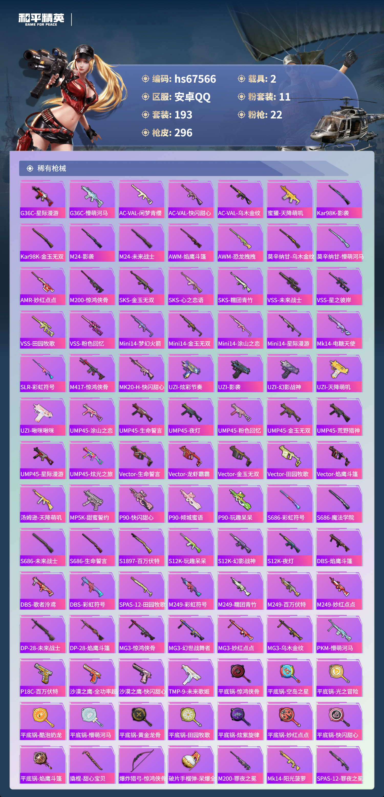 HPSJ4154031和平精英账号详情图9 HPSJ4154031和平精英账号详情图9