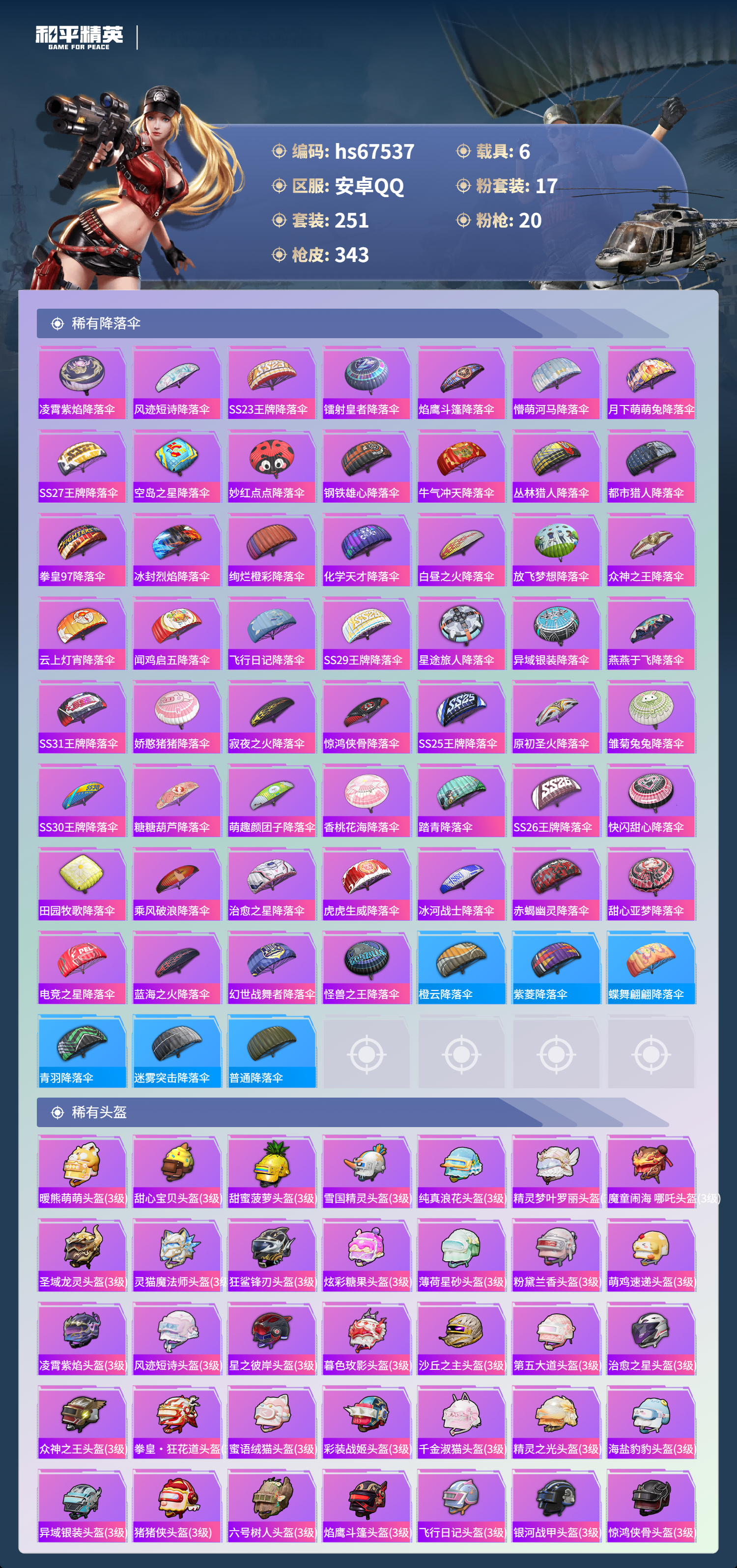 HPSJ4152418和平精英账号详情图13