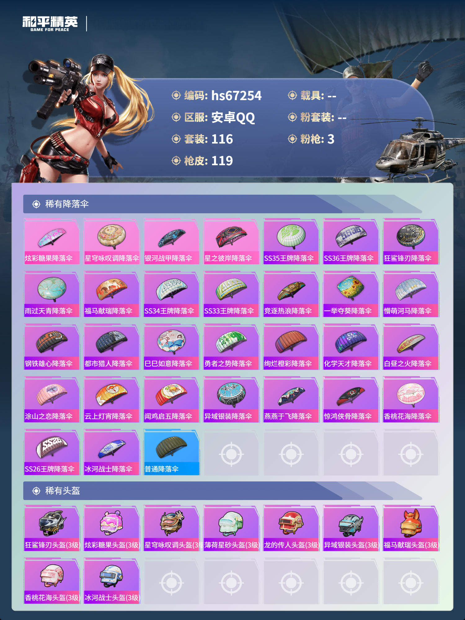 HPSJ4150878和平精英账号详情图8 HPSJ4150878和平精英账号详情图8