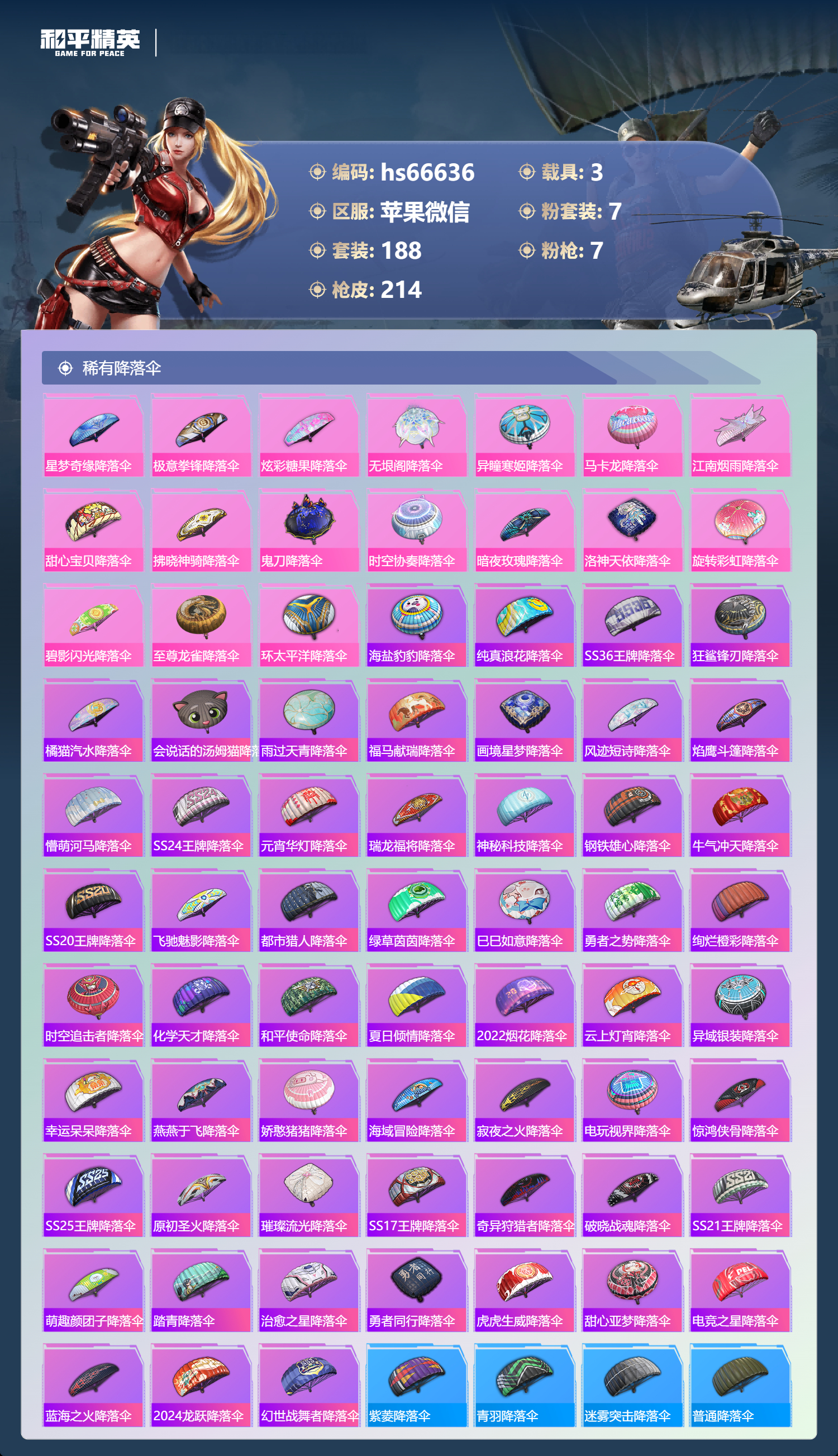 HPSJ4149674和平精英账号详情图9 HPSJ4149674和平精英账号详情图9