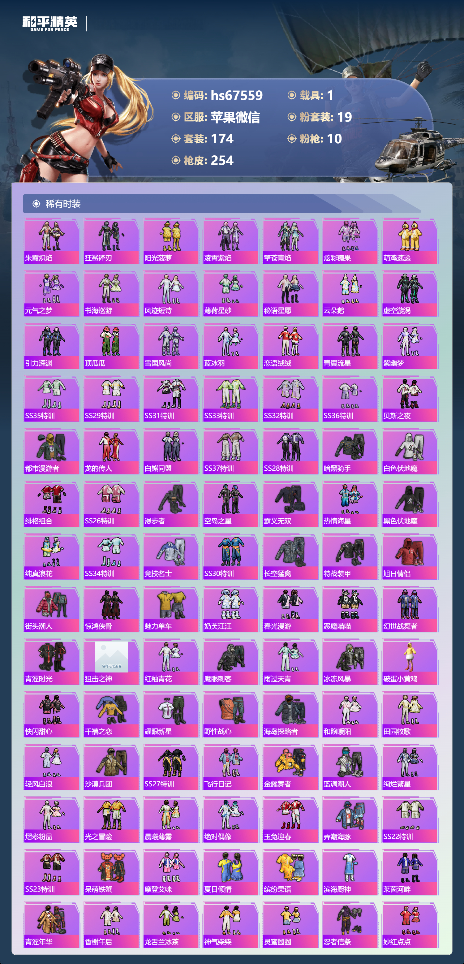 HPSJ4149512和平精英账号详情图6