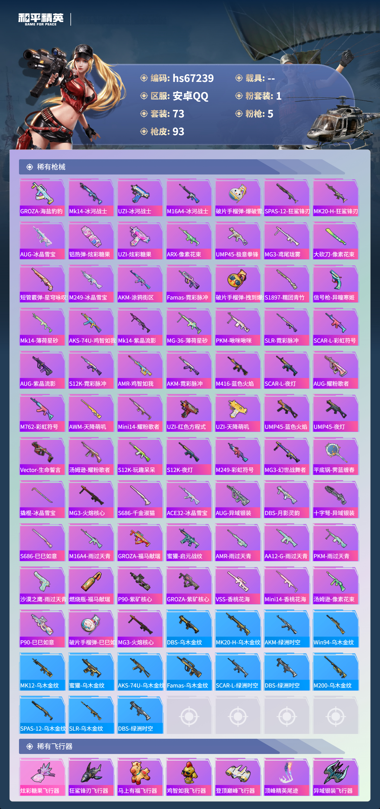 HPSJ4151034和平精英账号详情图9