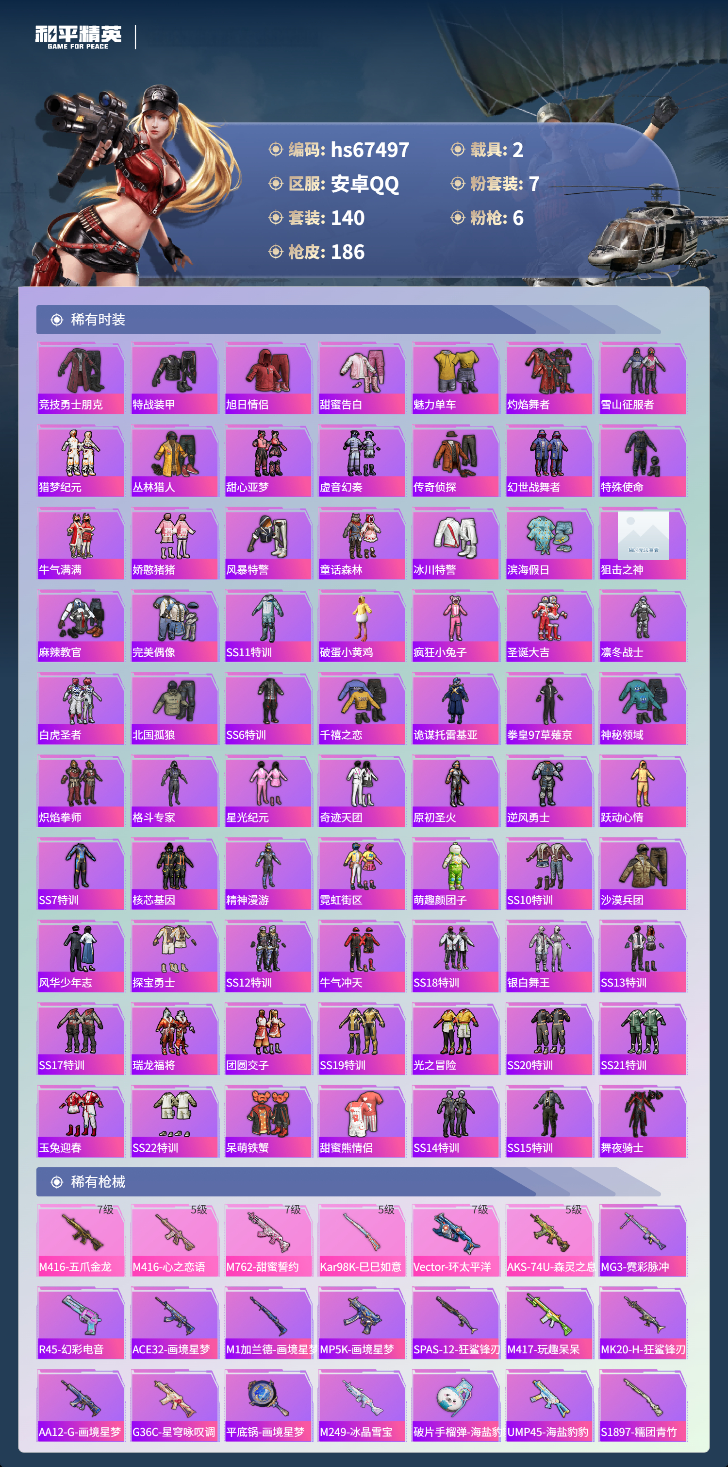 HPSJ4153018和平精英账号详情图6