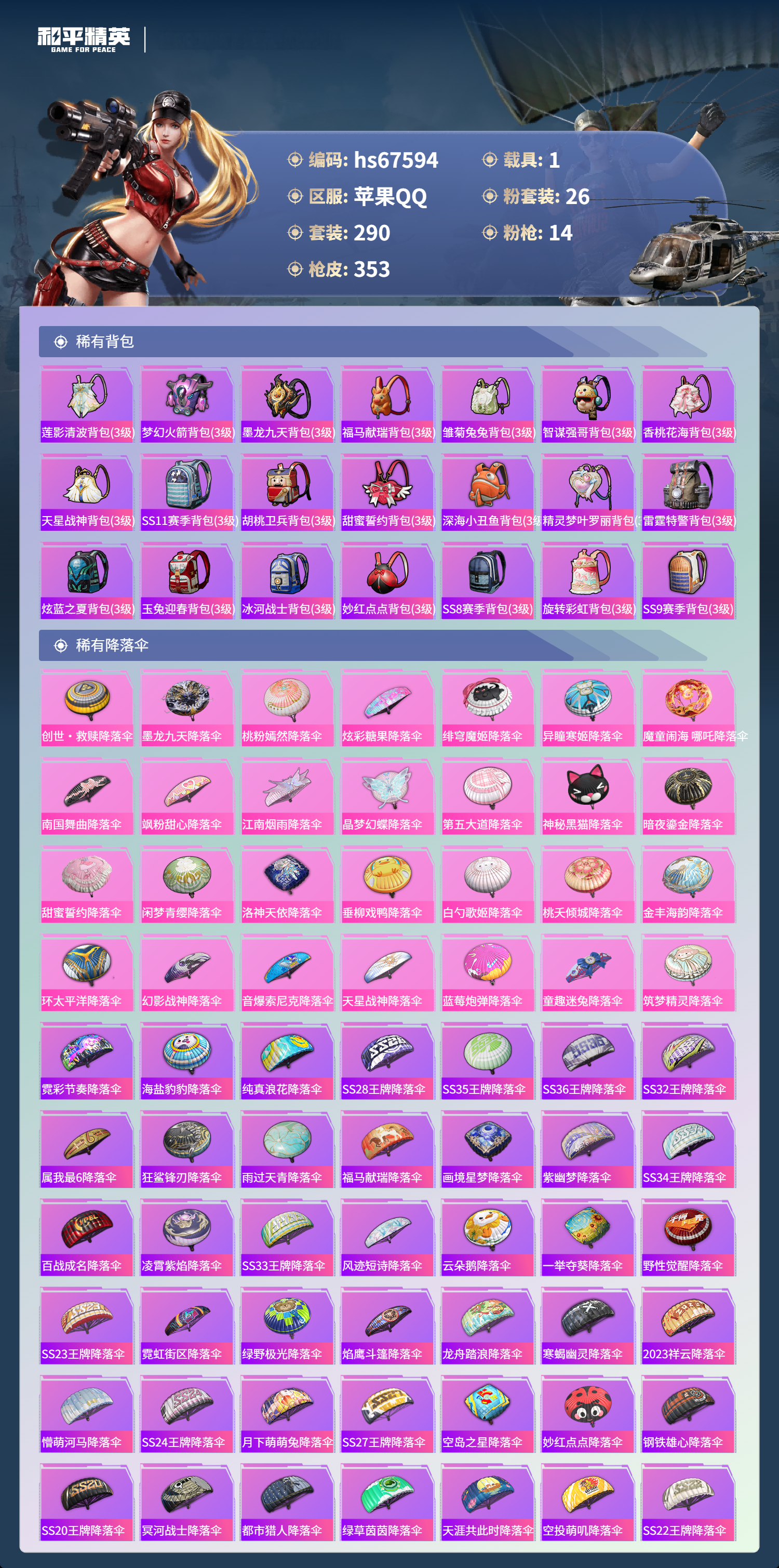 HPSJ4154097和平精英账号详情图13