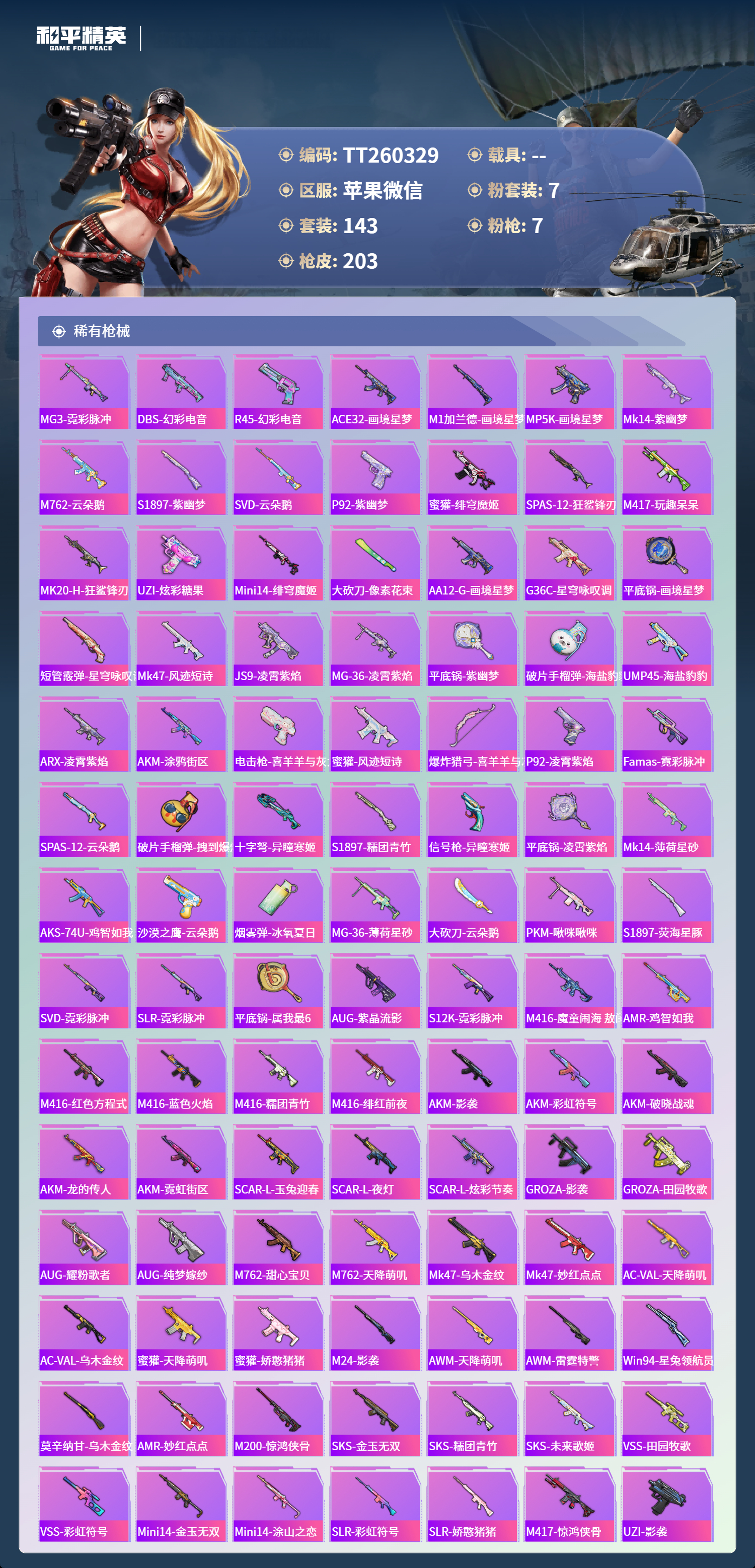 HPLX4151892和平精英账号详情图4 HPLX4151892和平精英账号详情图4