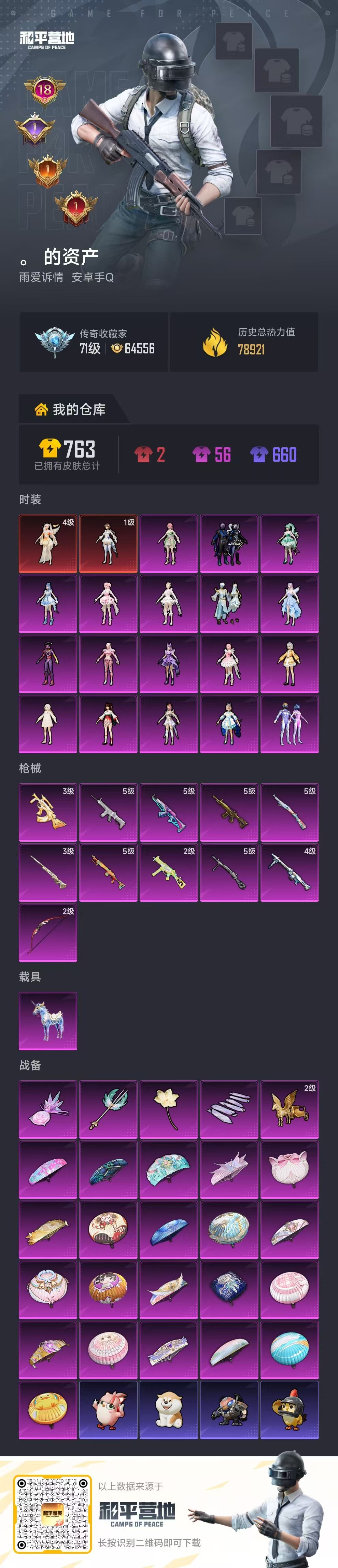 HPSJ4149718和平精英账号详情图2