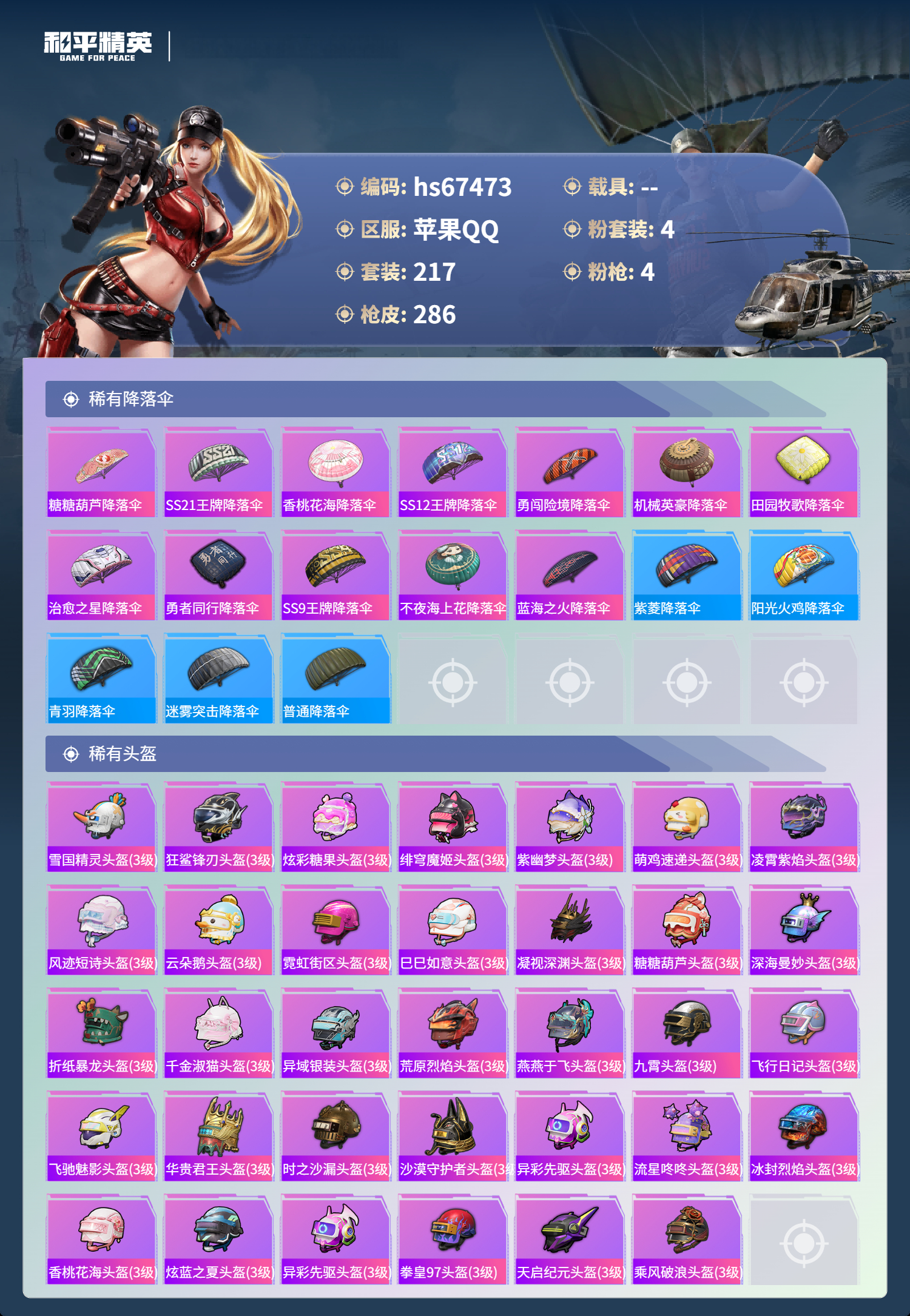 HPSJ4153076和平精英账号详情图12