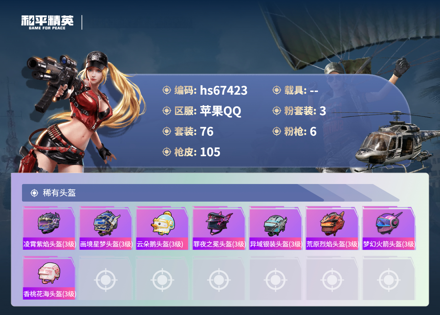 HPSJ4153054和平精英账号详情图7