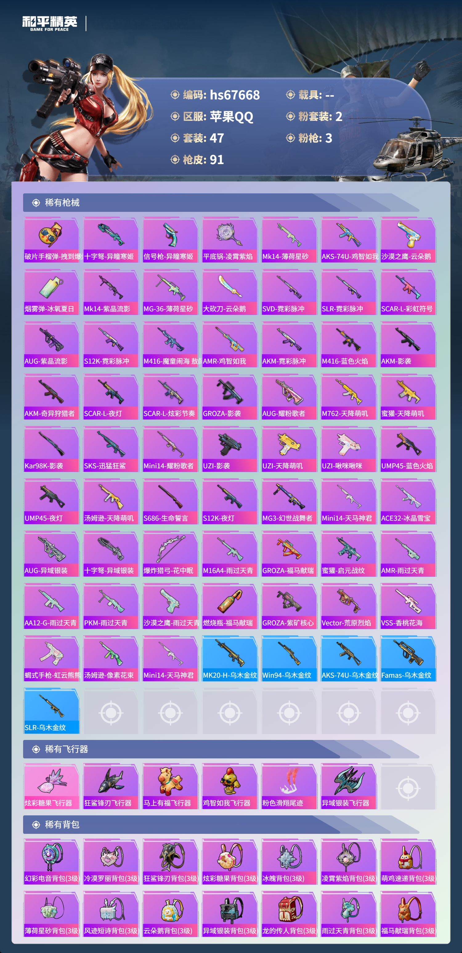 HPSJ4154290和平精英账号详情图6