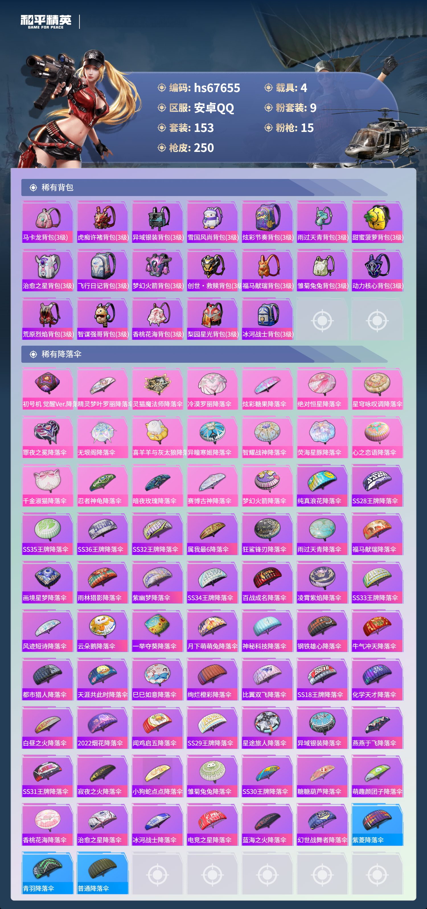 HPSJ4154286和平精英账号详情图10