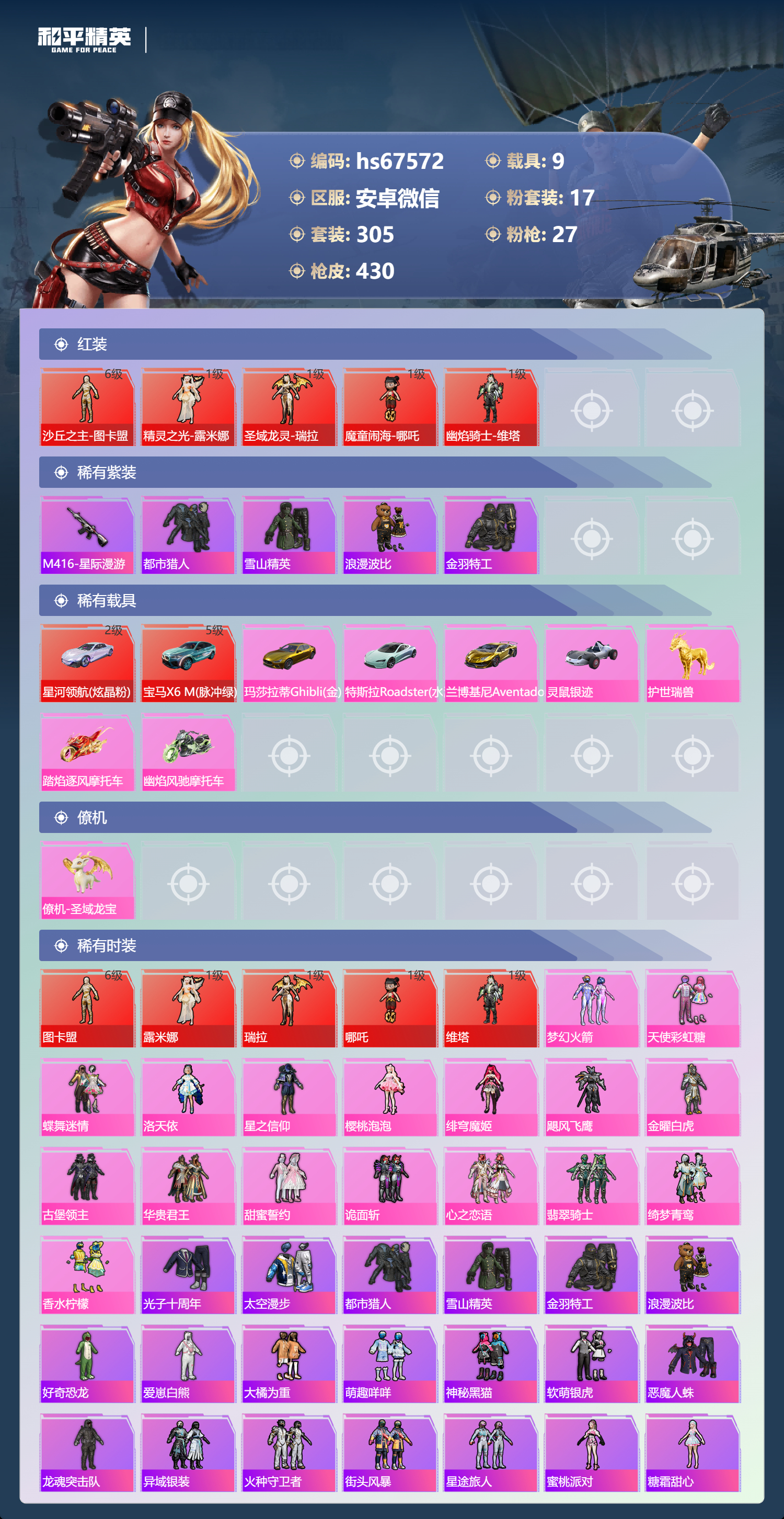 HPSJ4149746和平精英账号详情图4