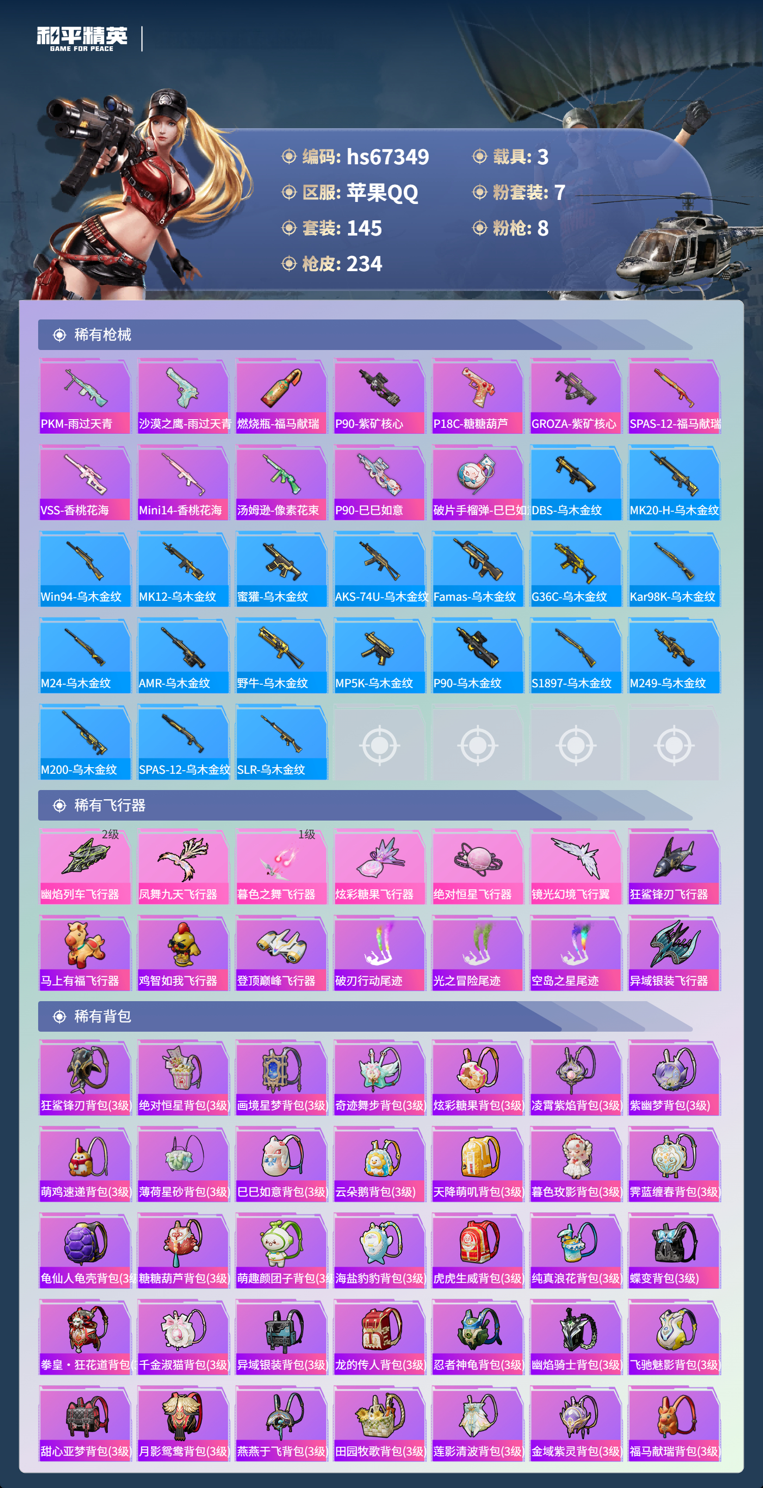 HPSJ4151215和平精英账号详情图9