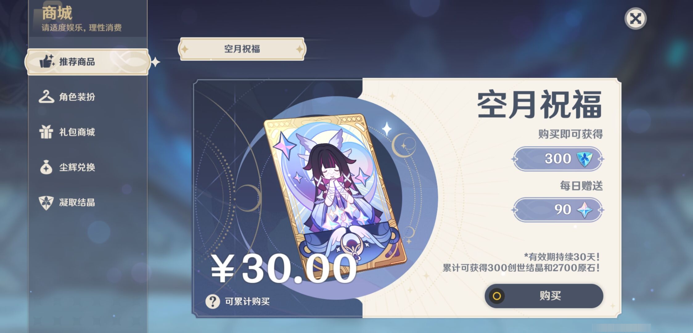 YSMK43887原神账号详情图27 YSMK43887原神账号详情图27