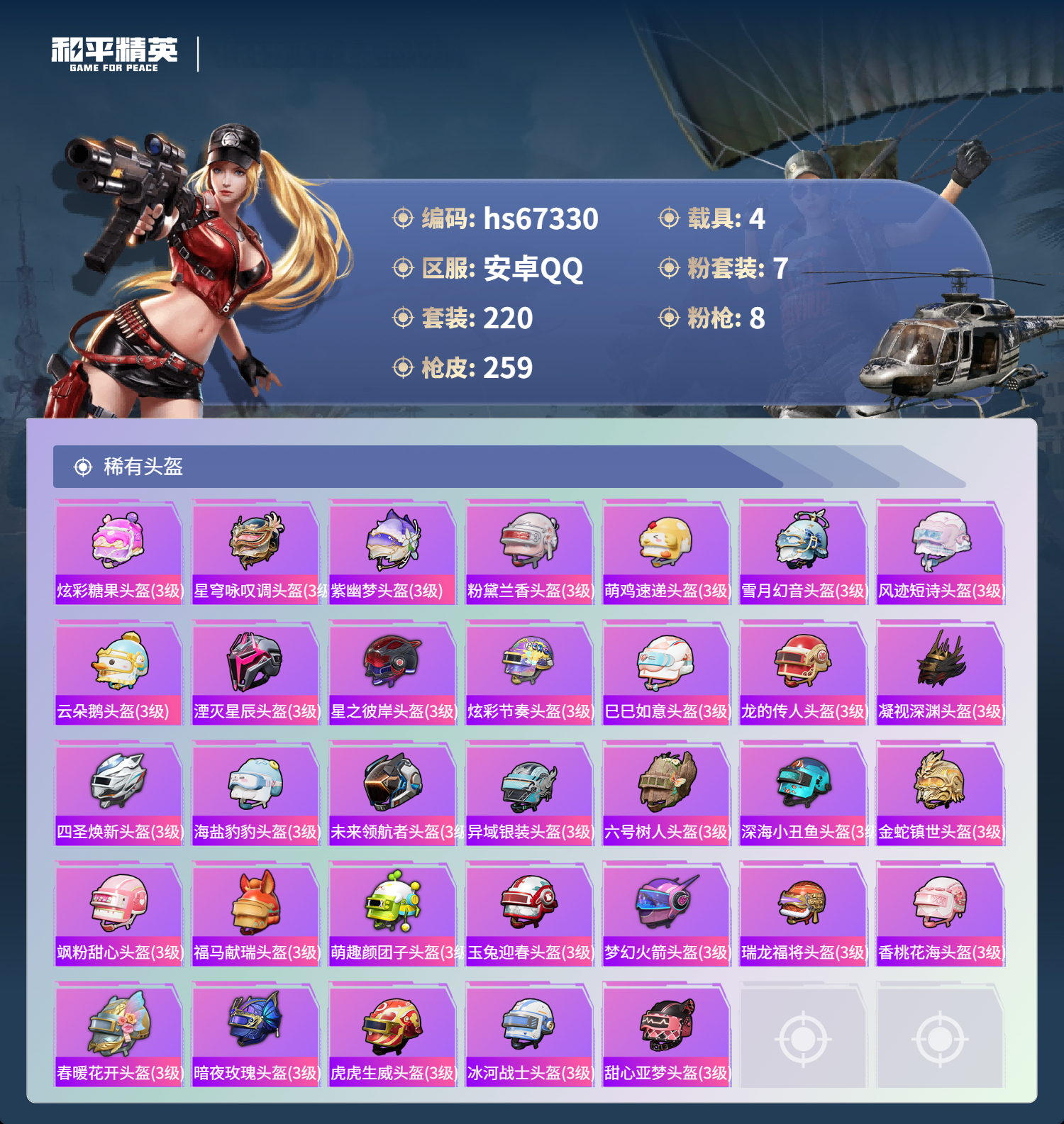 HPSJ4152911和平精英账号详情图12