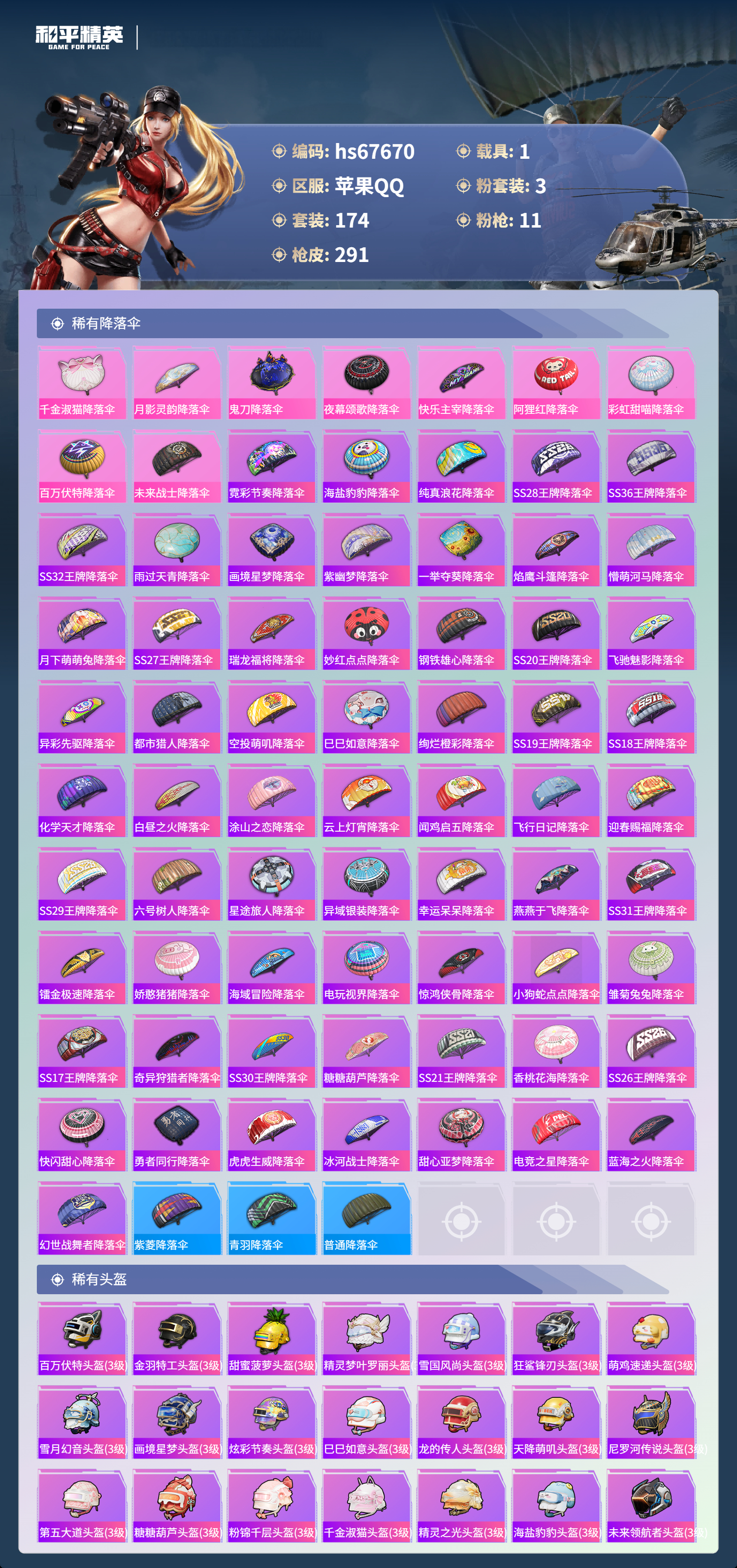 HPSJ4154334和平精英账号详情图11