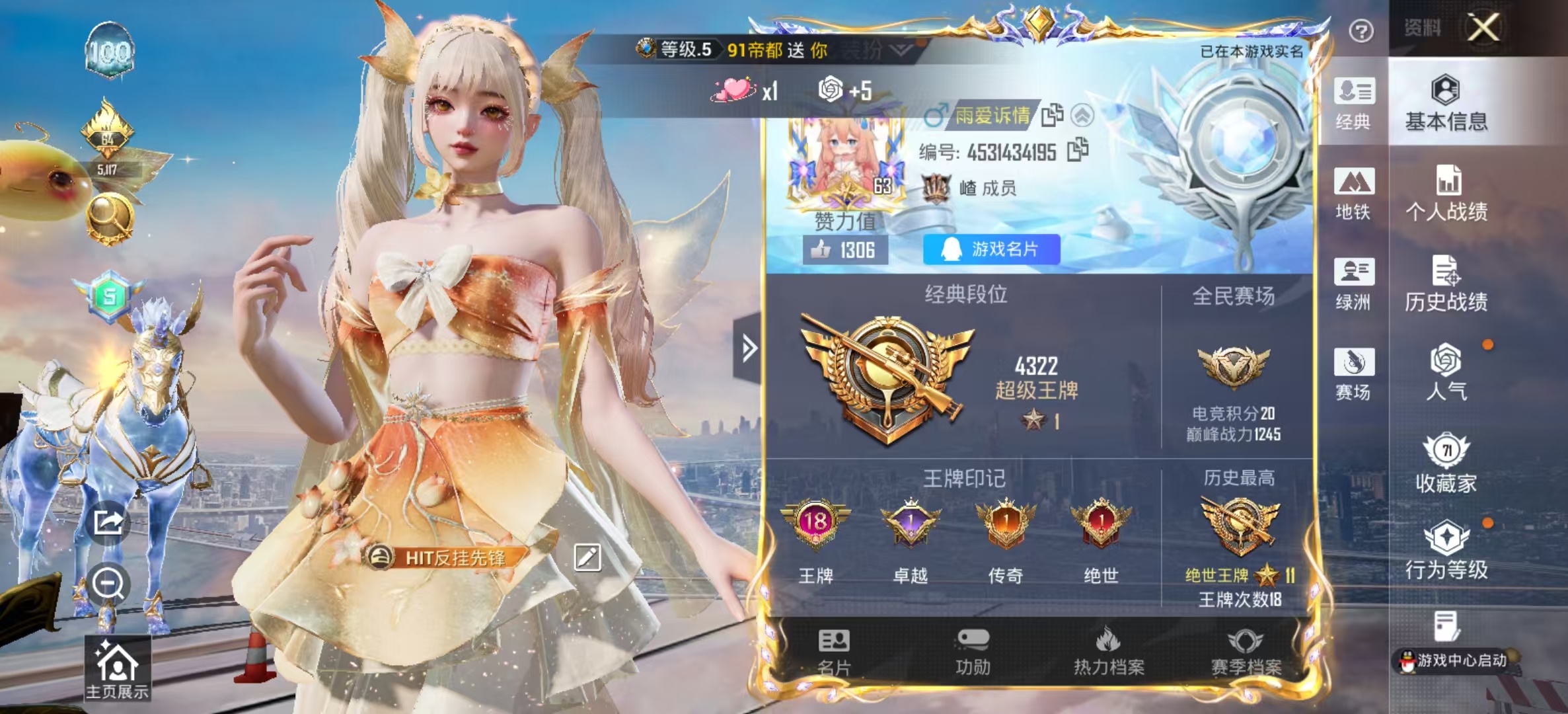 HPSJ4149718和平精英账号详情图3