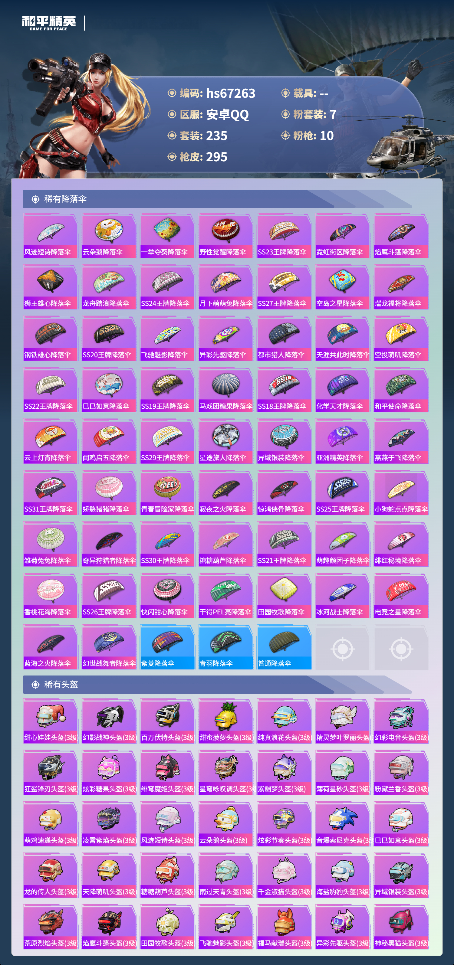 HPSJ4150714和平精英账号详情图12 HPSJ4150714和平精英账号详情图12