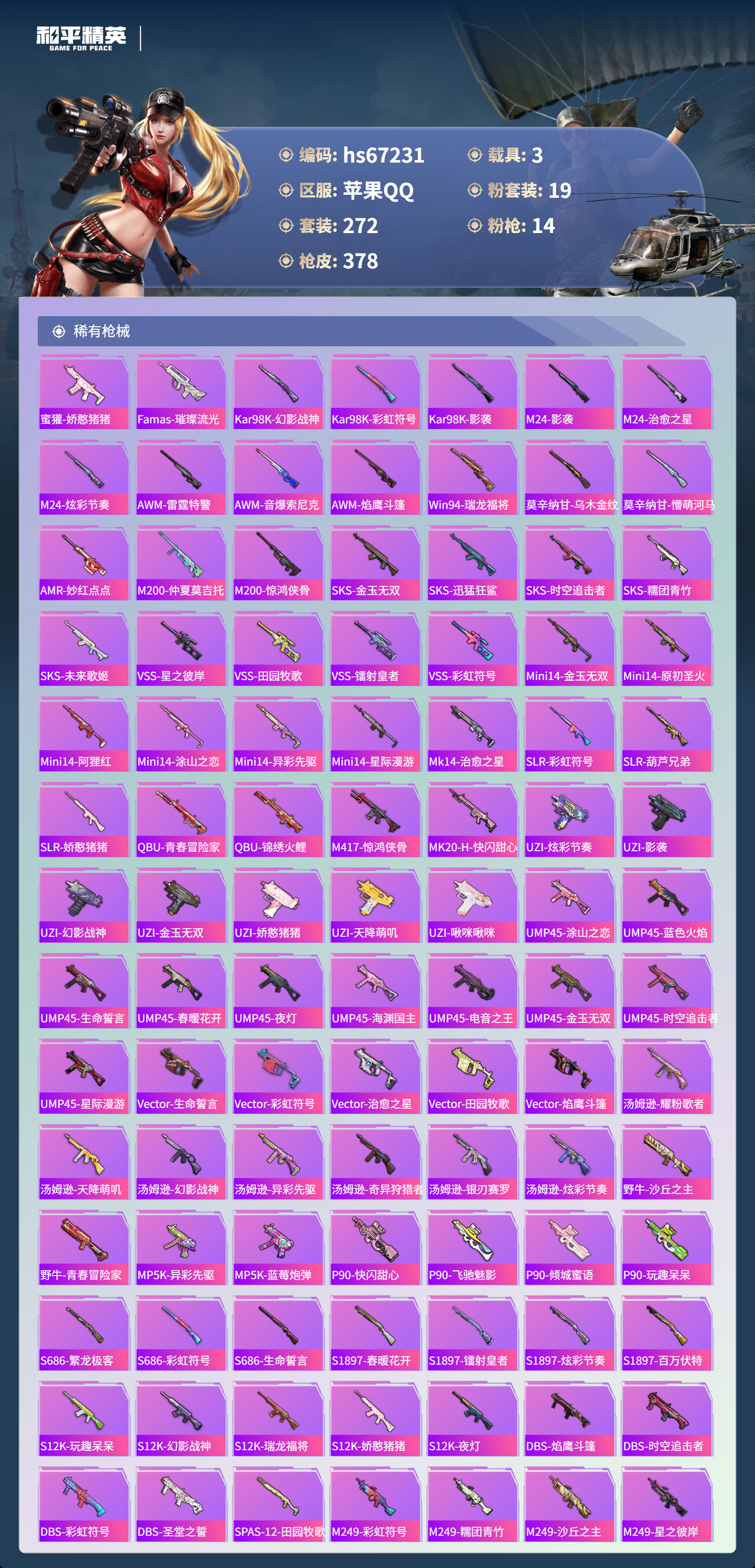 HPSJ4151033和平精英账号详情图10