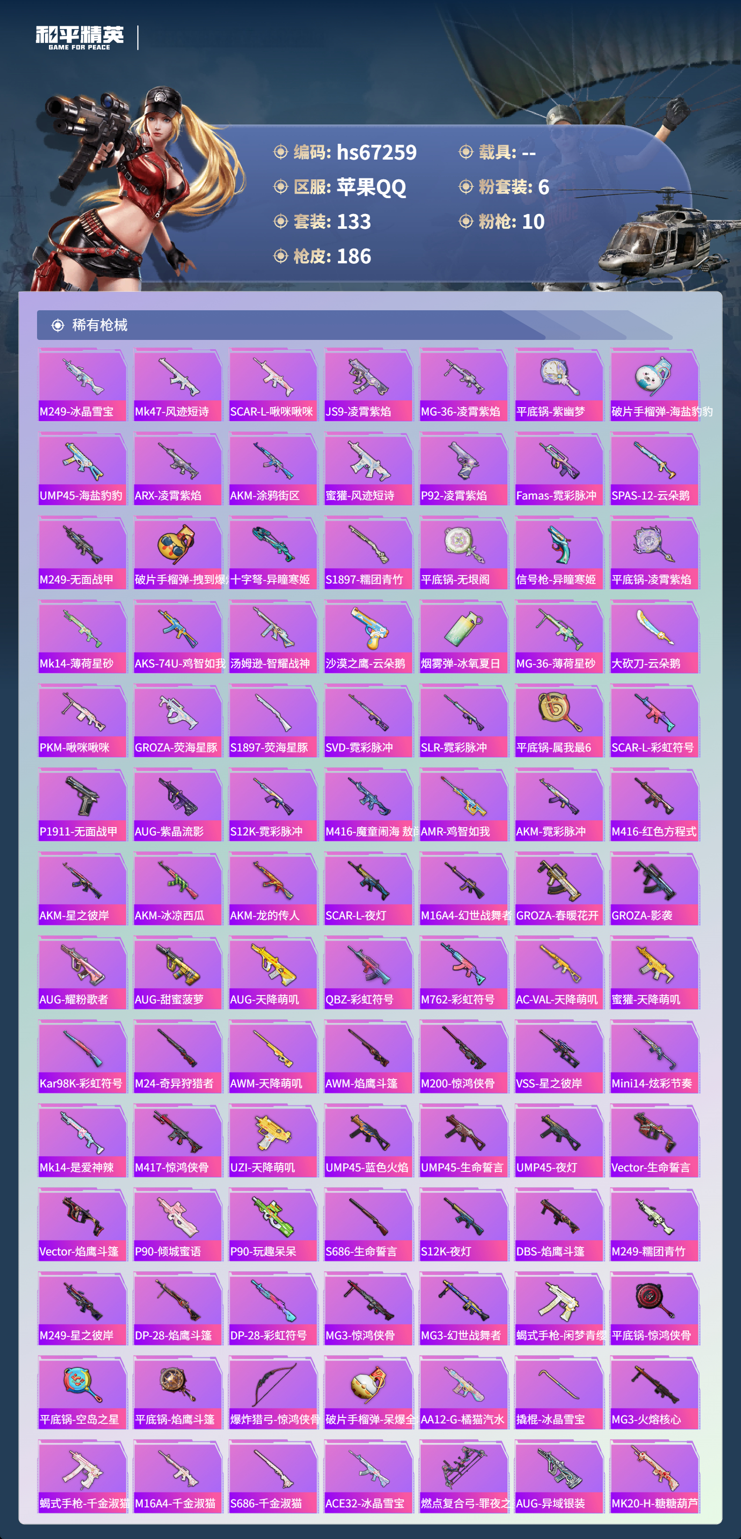 HPSJ4150989和平精英账号详情图6