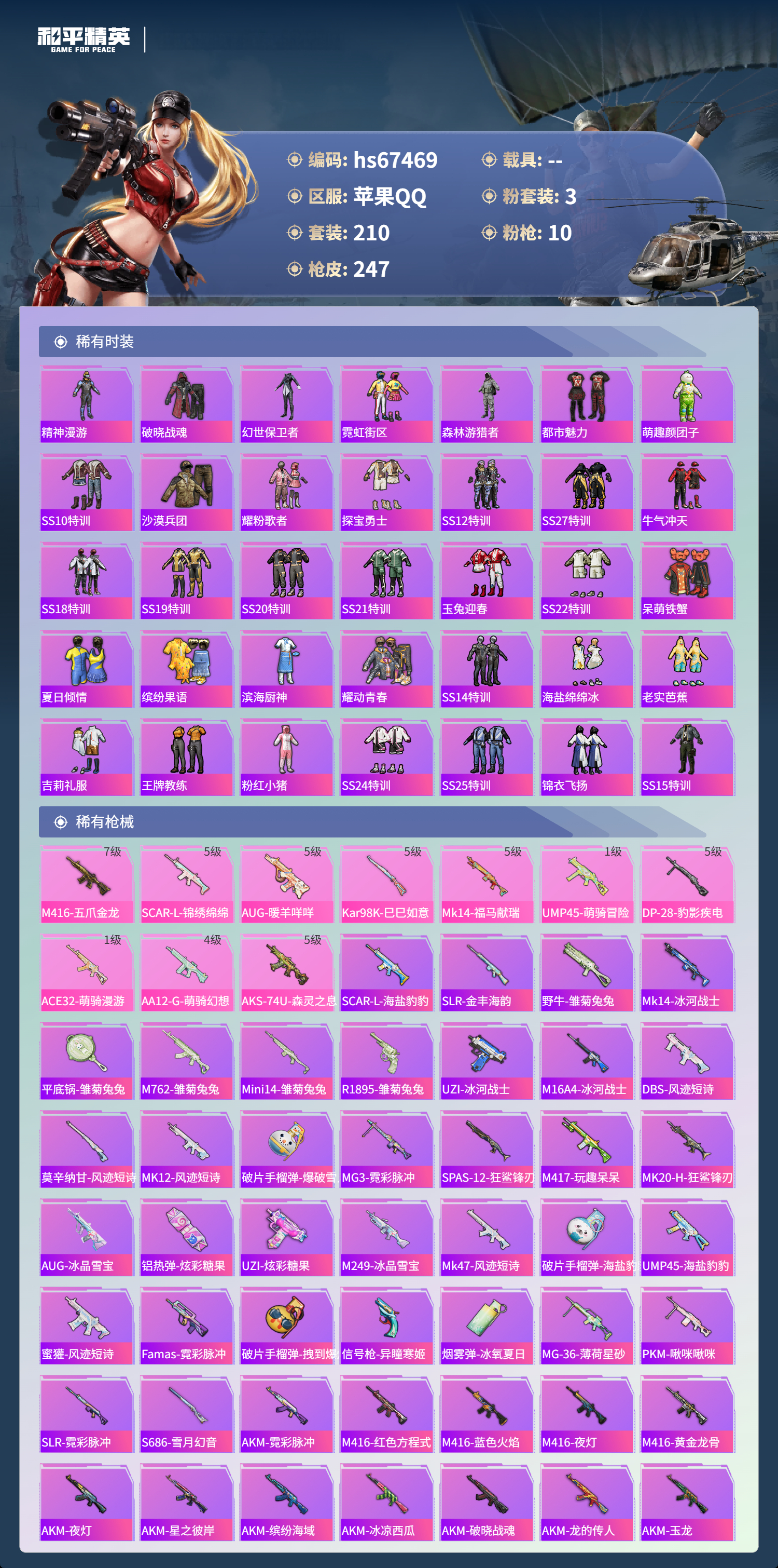 HPSJ4153102和平精英账号详情图7