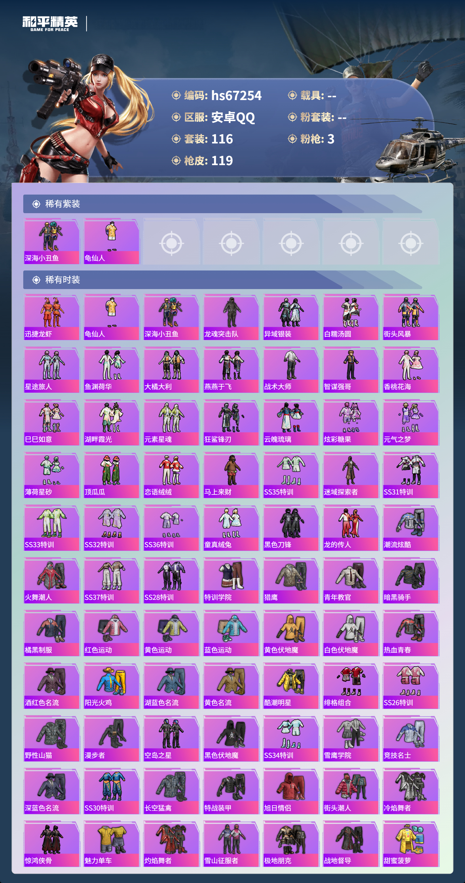 HPSJ4150878和平精英账号详情图5 HPSJ4150878和平精英账号详情图5