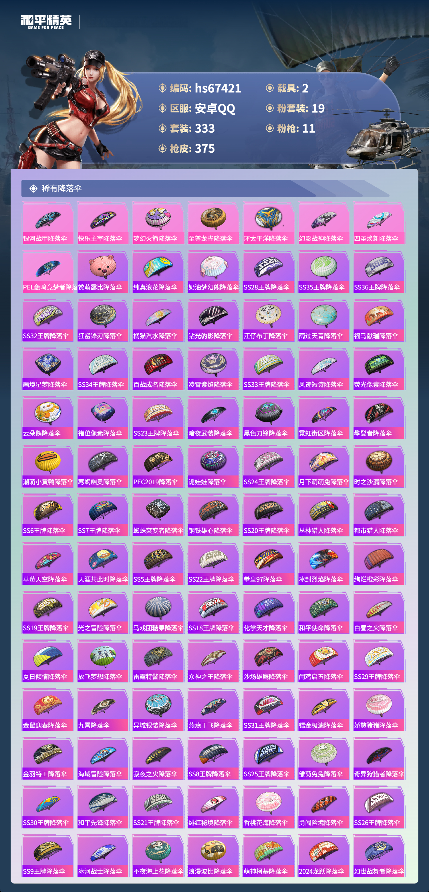 HPSJ4152978和平精英账号详情图14