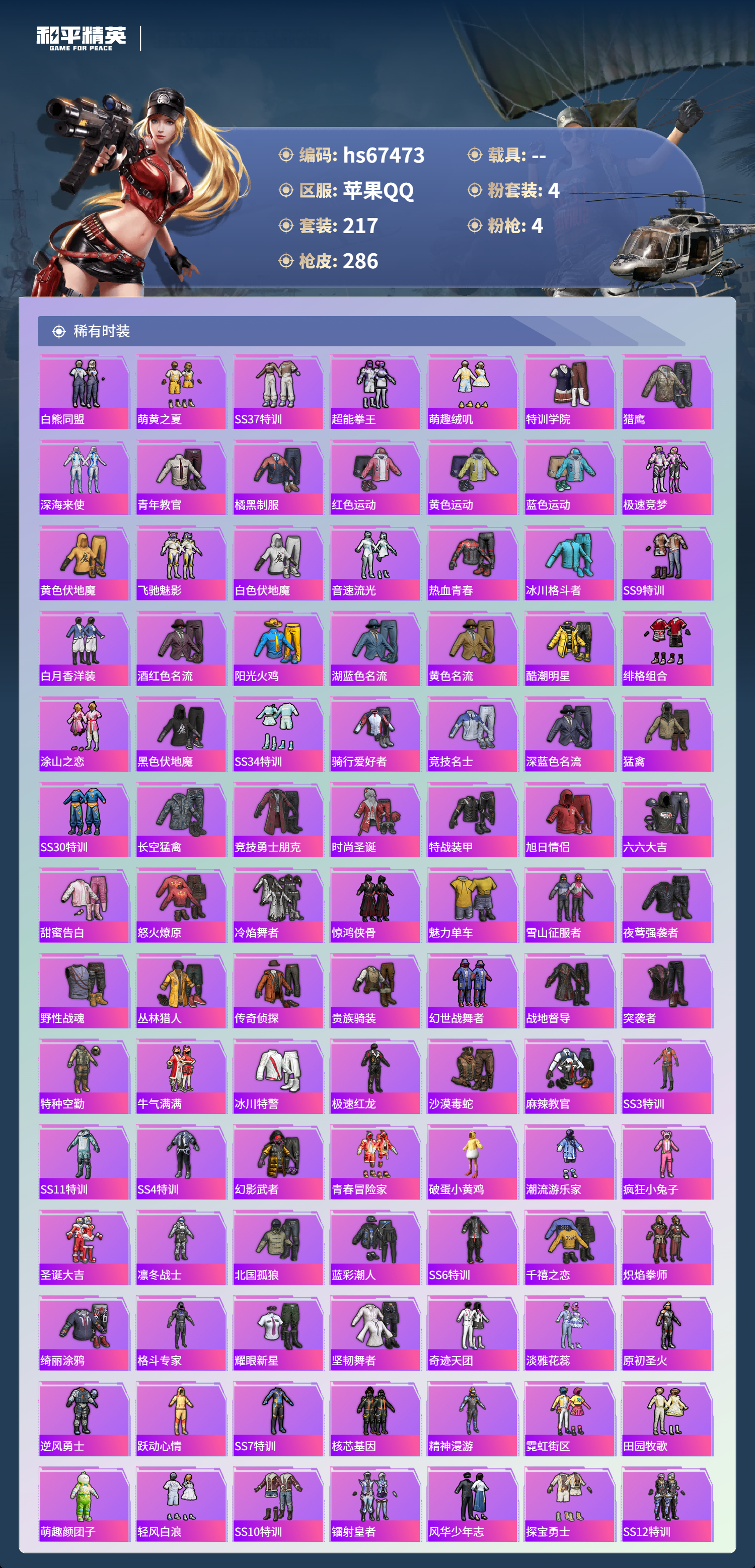 HPSJ4153076和平精英账号详情图6