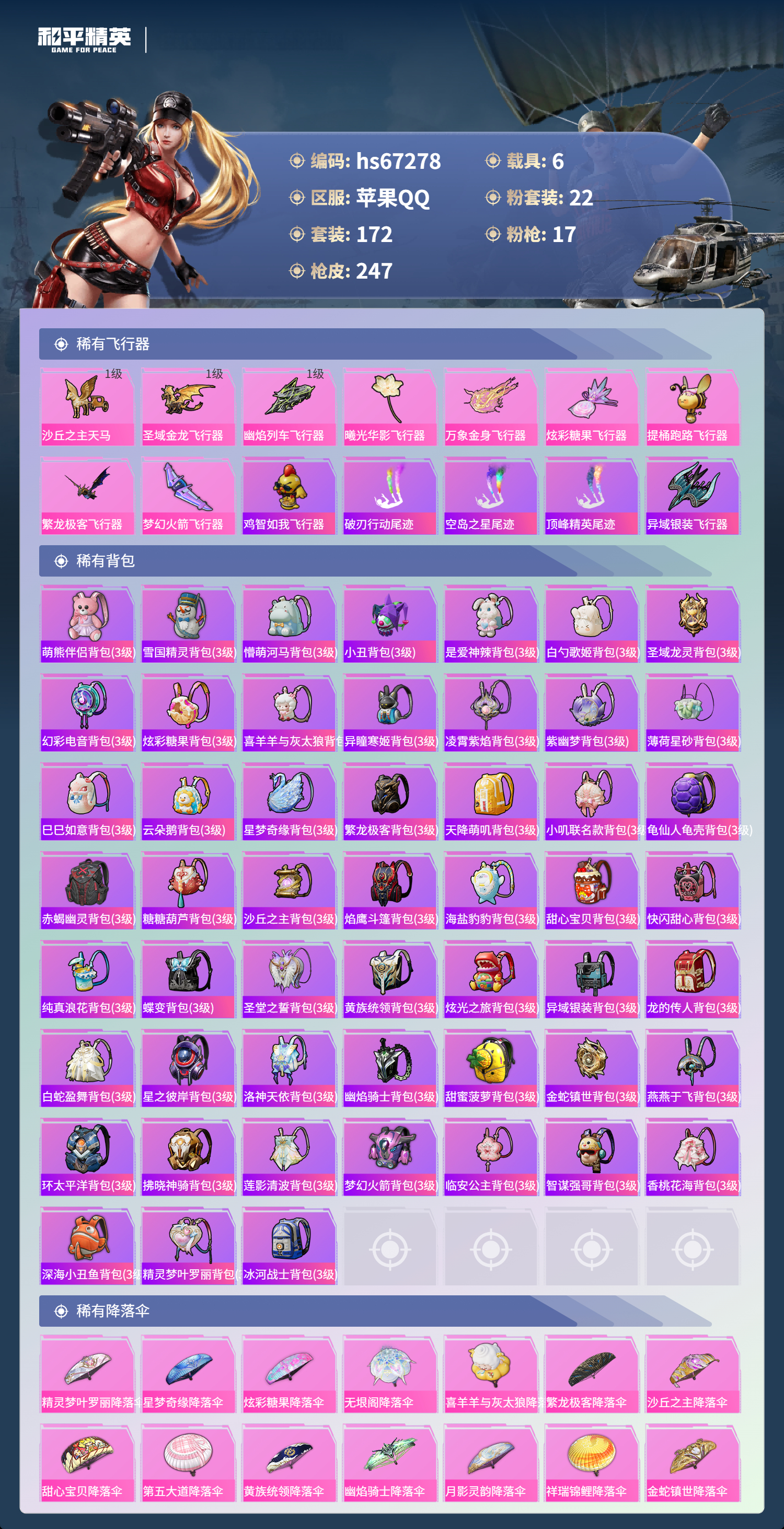 HPSJ4150938和平精英账号详情图10