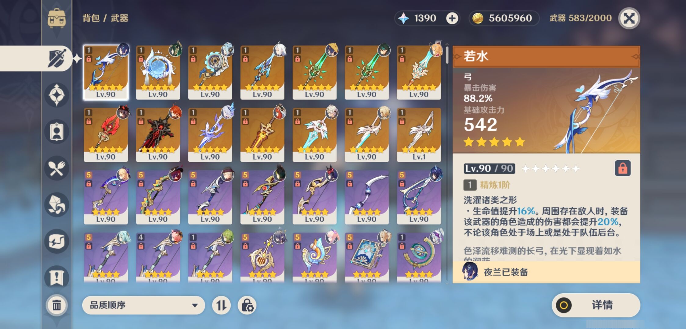 YSMK43888原神账号详情图4