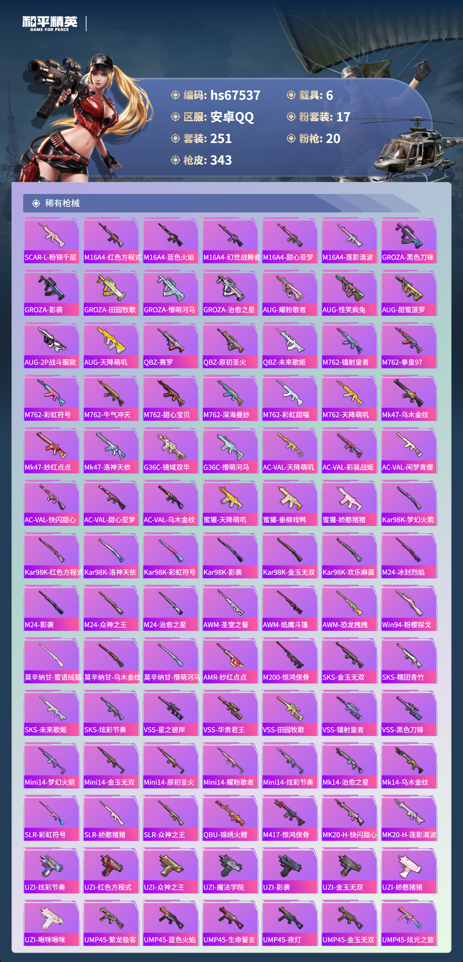 HPSJ4152418和平精英账号详情图9