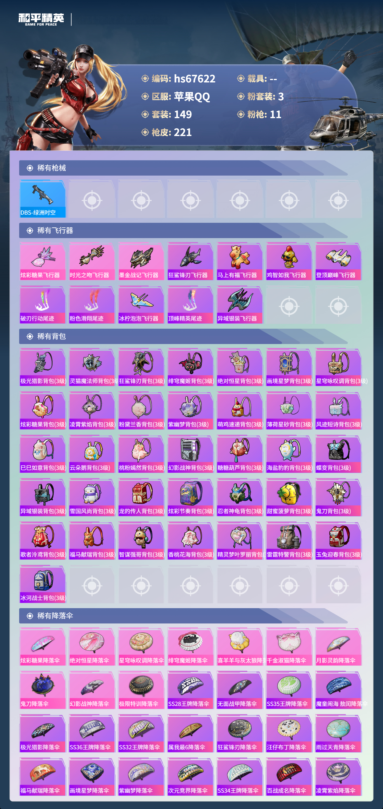 HPSJ4154102和平精英账号详情图9